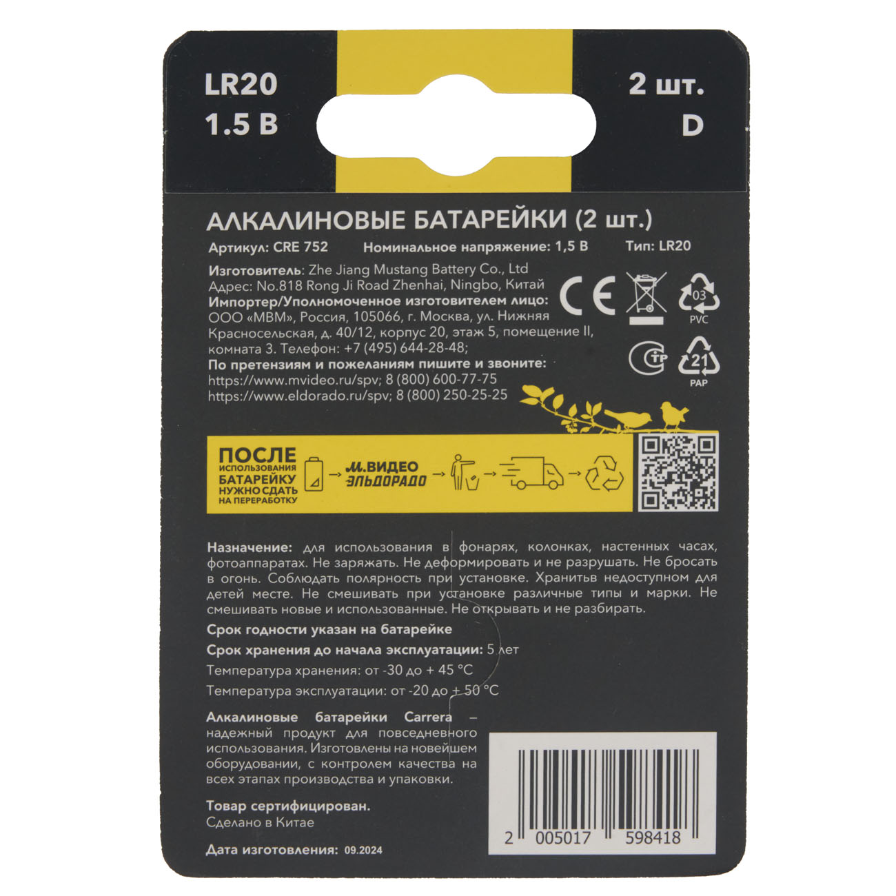 Батарейки Carrera №752