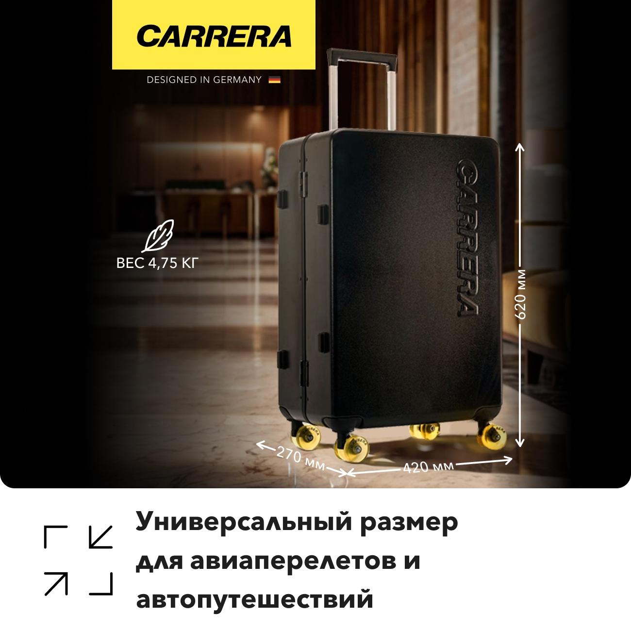 Чемодан Carrera CRL-002 26"