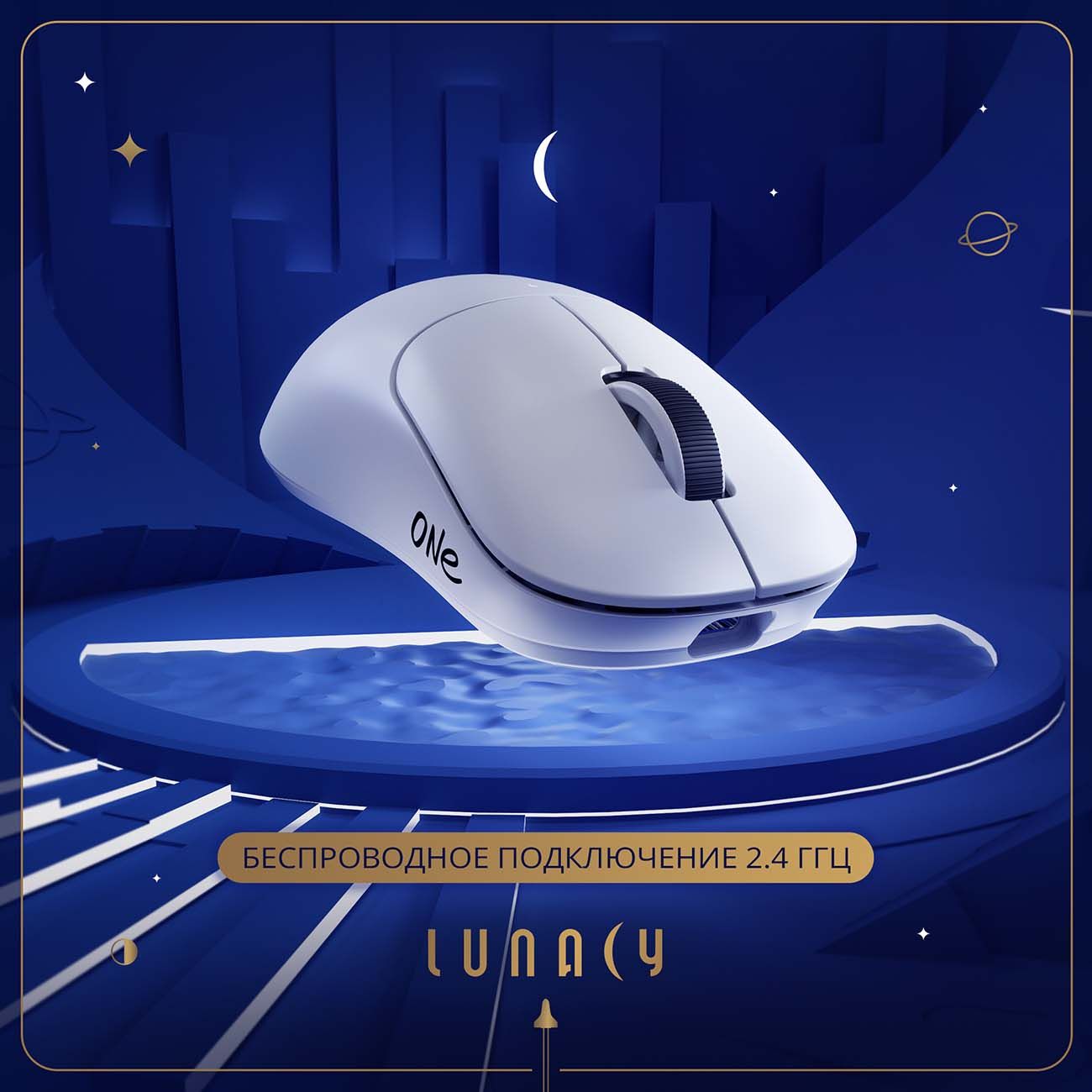 Игровая мышь Lunacy One White (LMOW)