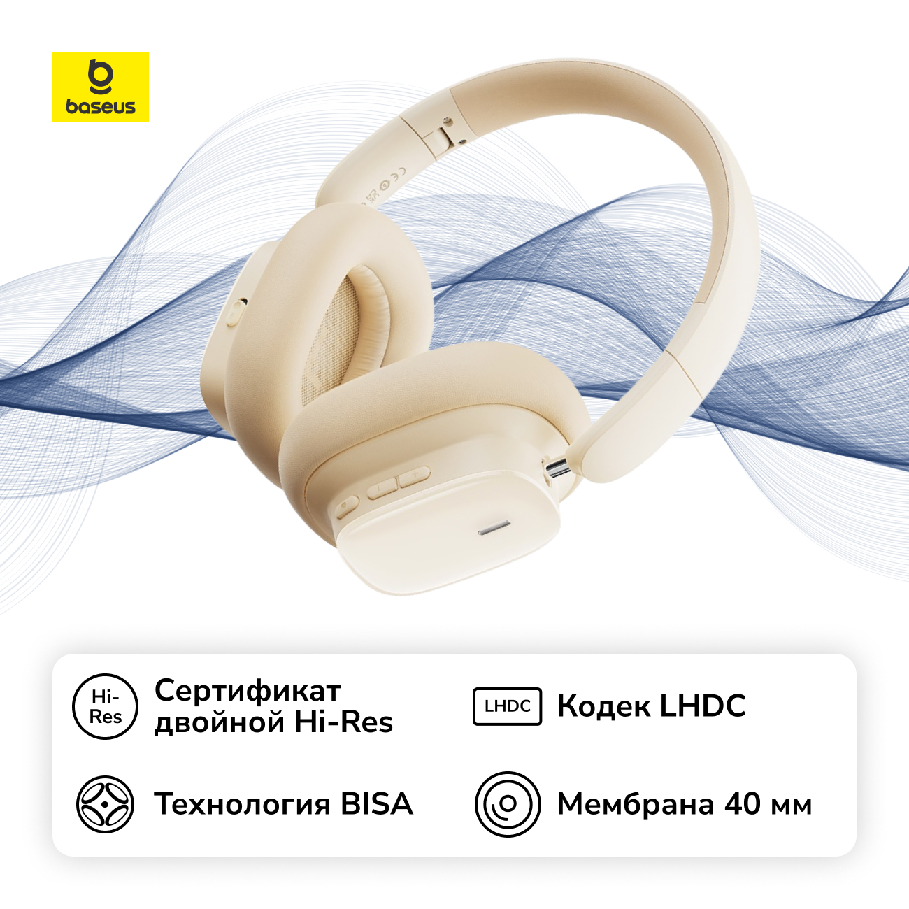 Наушники накладные Bluetooth Baseus Bowie H1i Noise-Cancellation Stellar White