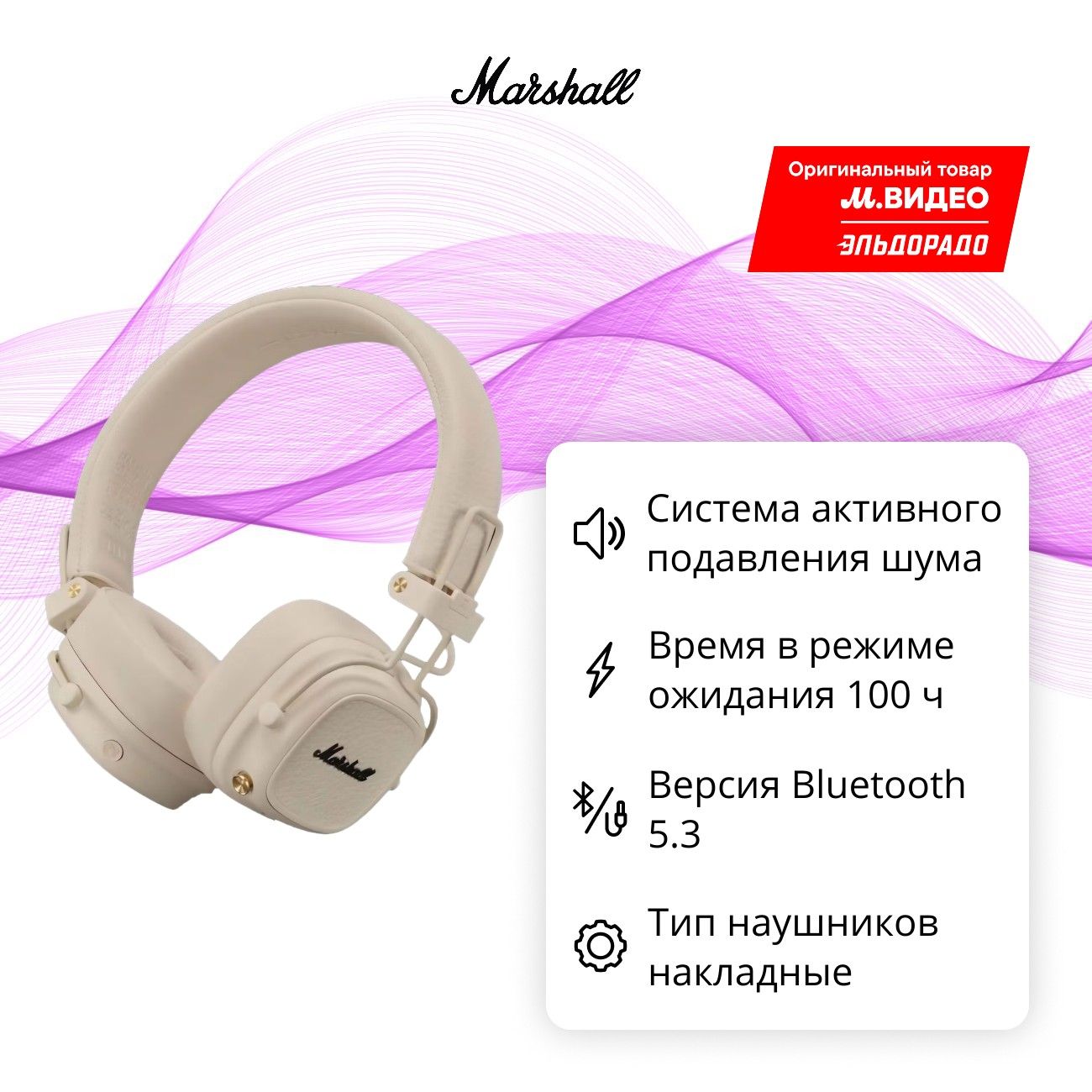 Наушники накладные Bluetooth Marshall Major V Cream
