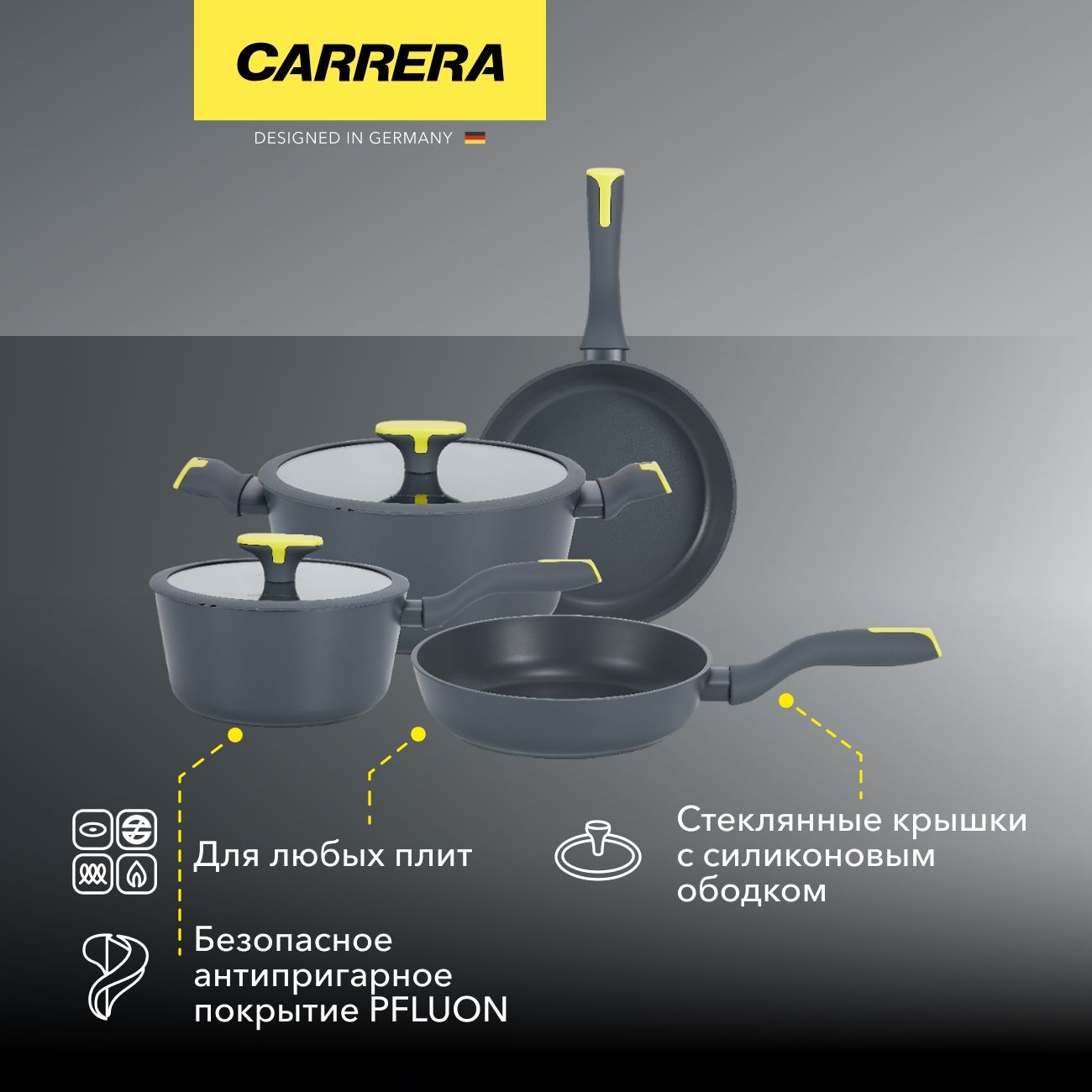 Набор посуды Carrera №110