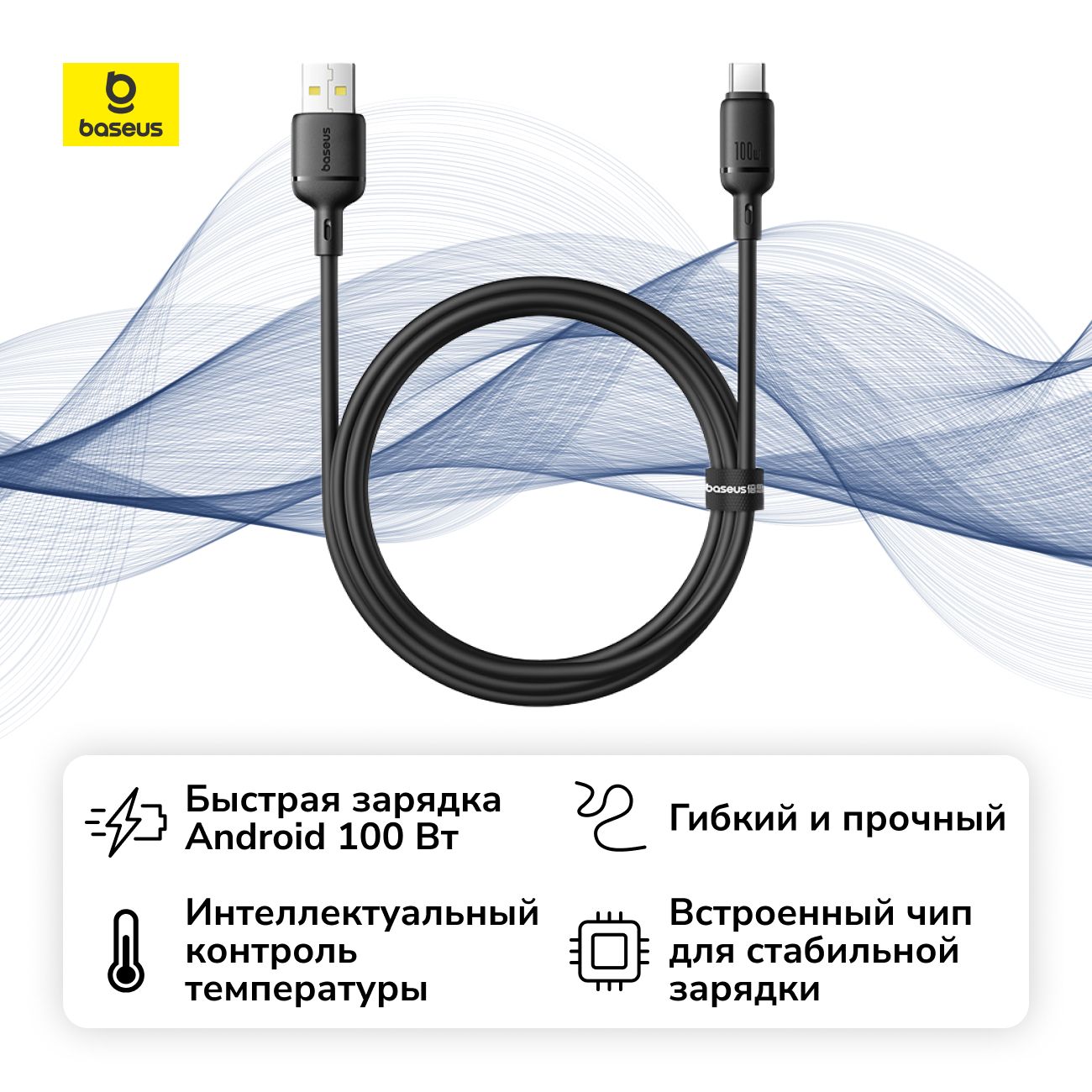 Кабель USB Type-C Baseus Silky Series Fast Charging 100W 1м Cluster Black