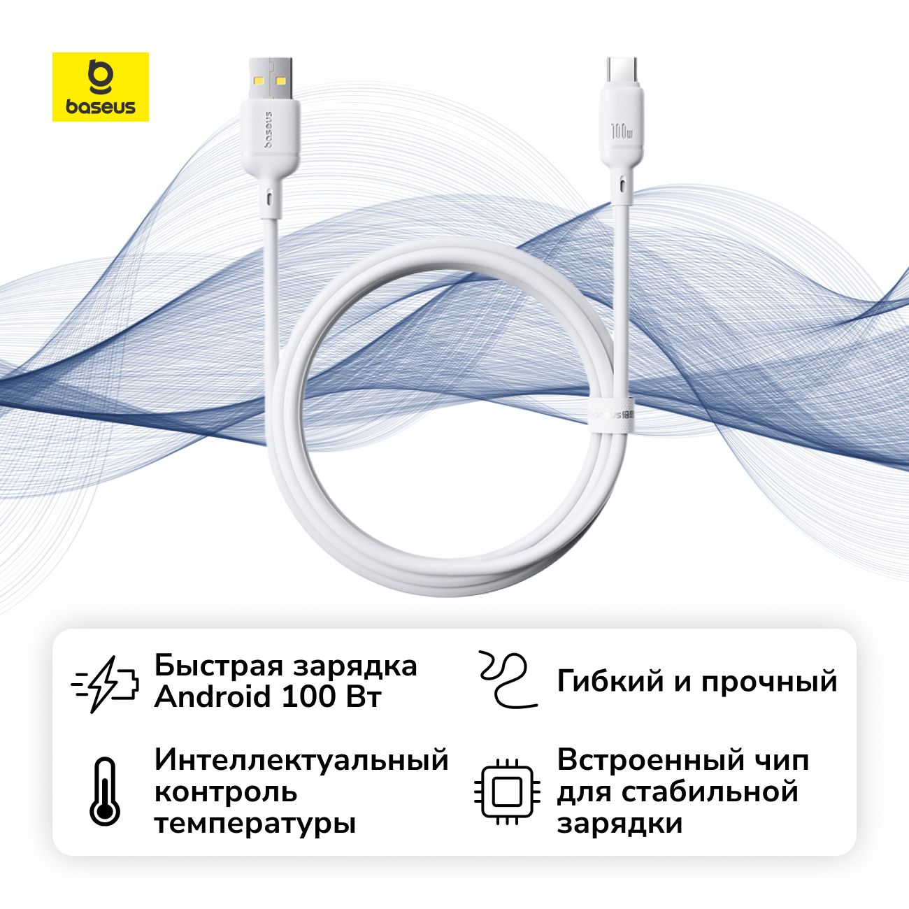 Кабель USB Type-C Baseus Silky Series Fast Charging 100W 1м Moon белый
