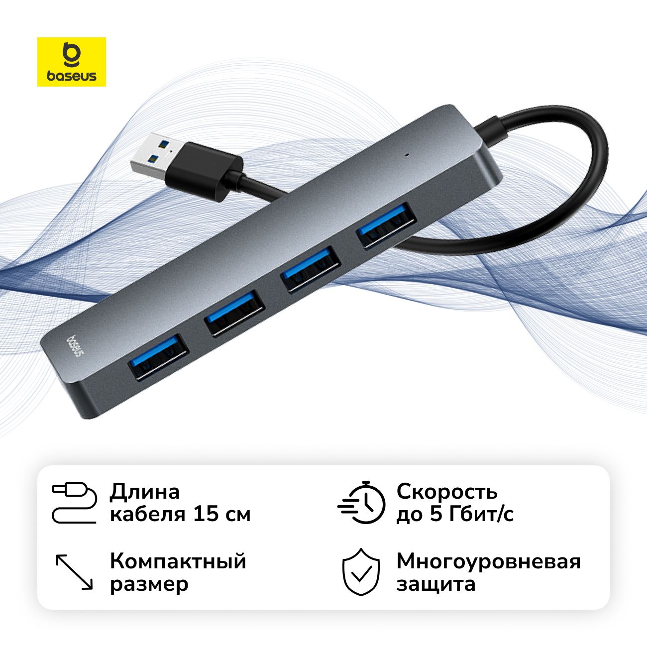 Разветвитель для компьютера Baseus UltraJoy 4-Port HUB Lite 15cm Space Grey