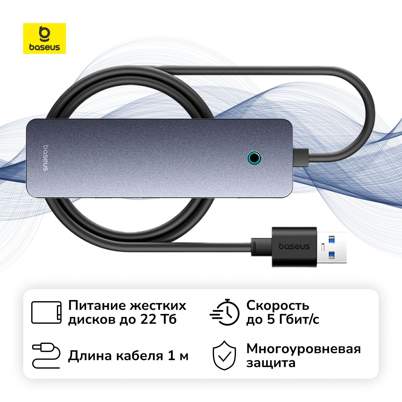 Разветвитель для компьютера Baseus UltraJoy 4-Port HUB Lite 100cm Space Grey