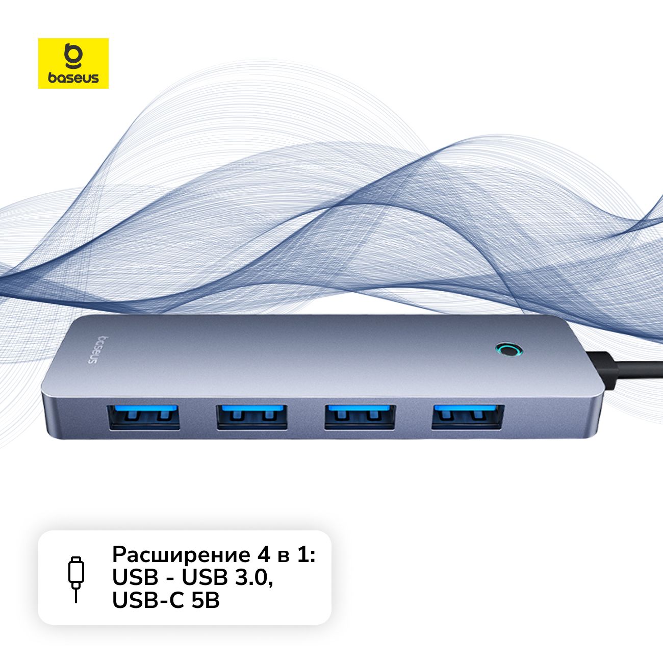 Разветвитель для компьютера Baseus UltraJoy 4-Port HUB Lite 100cm Space Grey