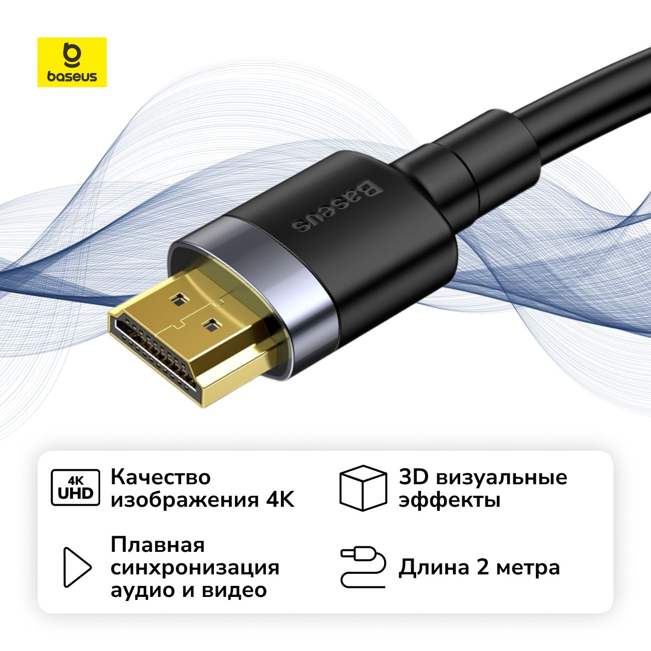Кабель цифровой аудио-видео Baseus Cafule HDMI 2.0 2м (CADKLF-F01) фото