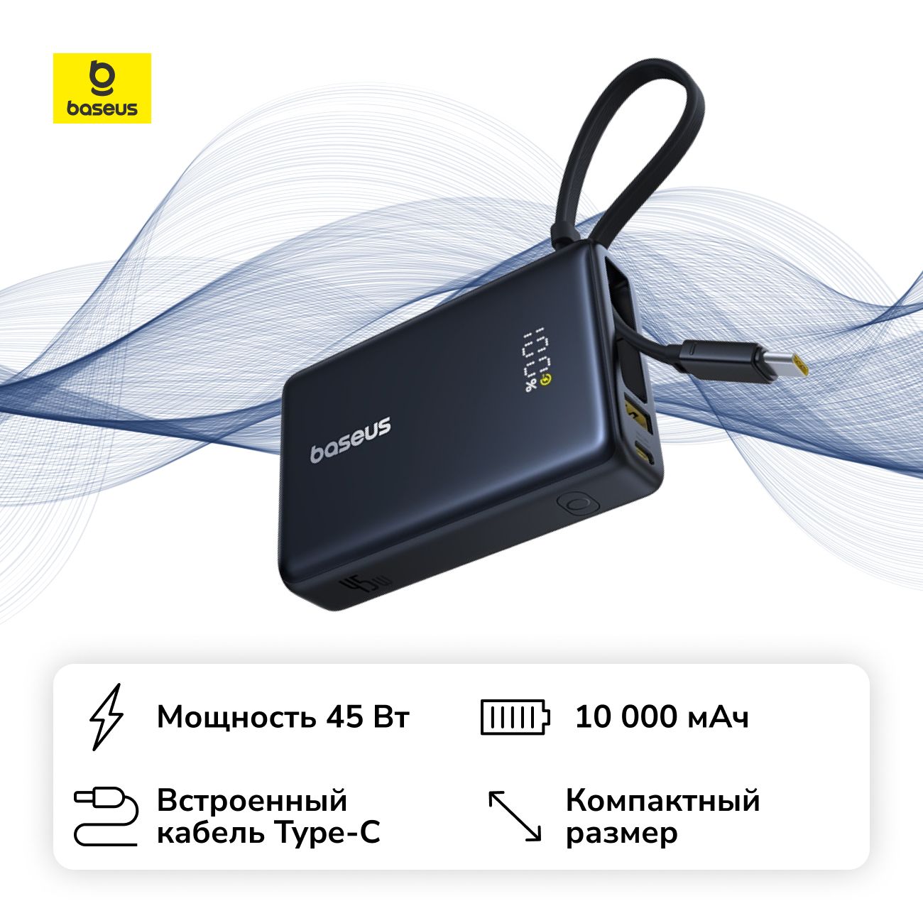 Внешний аккумулятор Baseus PicoGo Digital Display 10000 мАч Cosmic черный