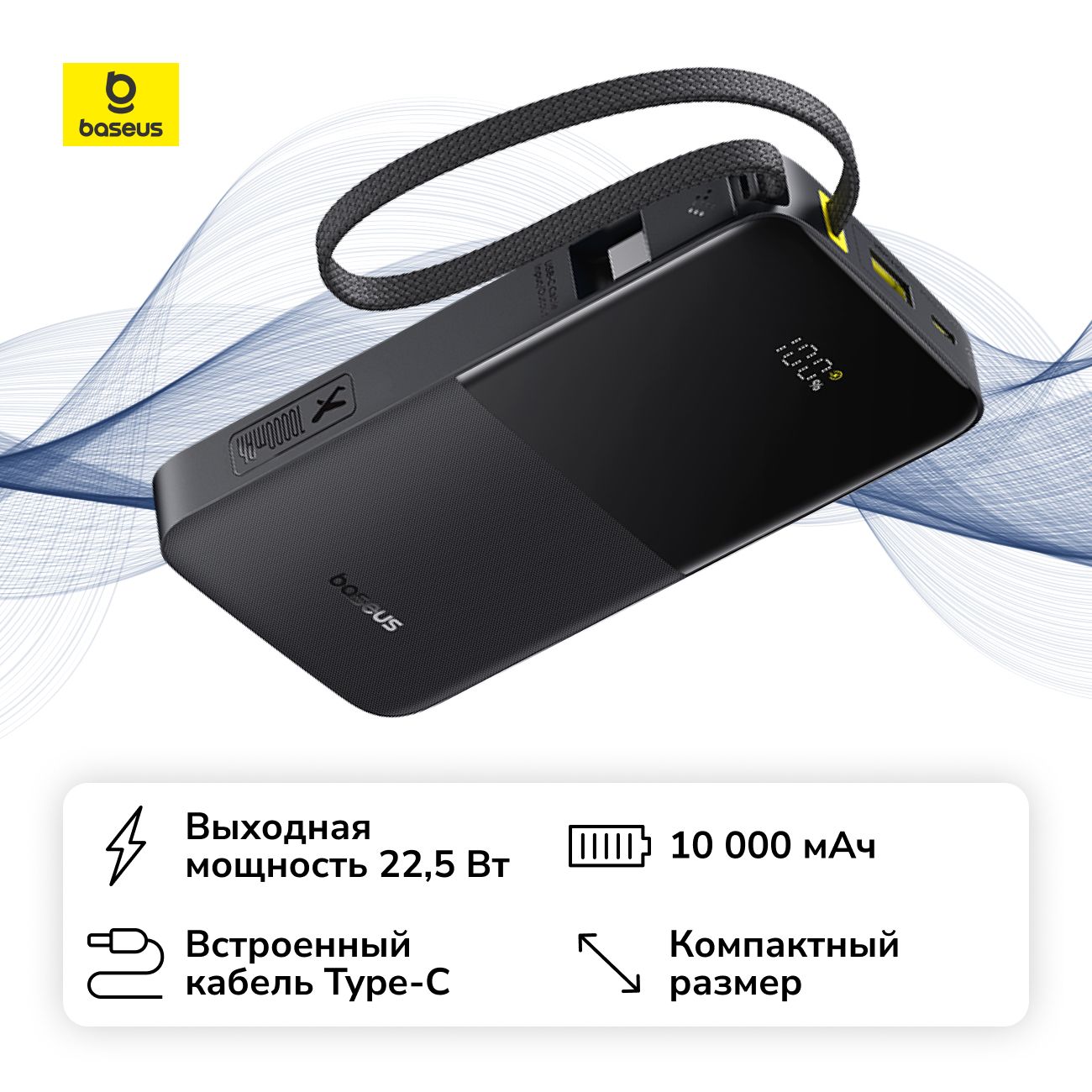 Внешний аккумулятор Baseus EnerFill FC51 Bipow2 Pro 10000 мАч Cosmic черный