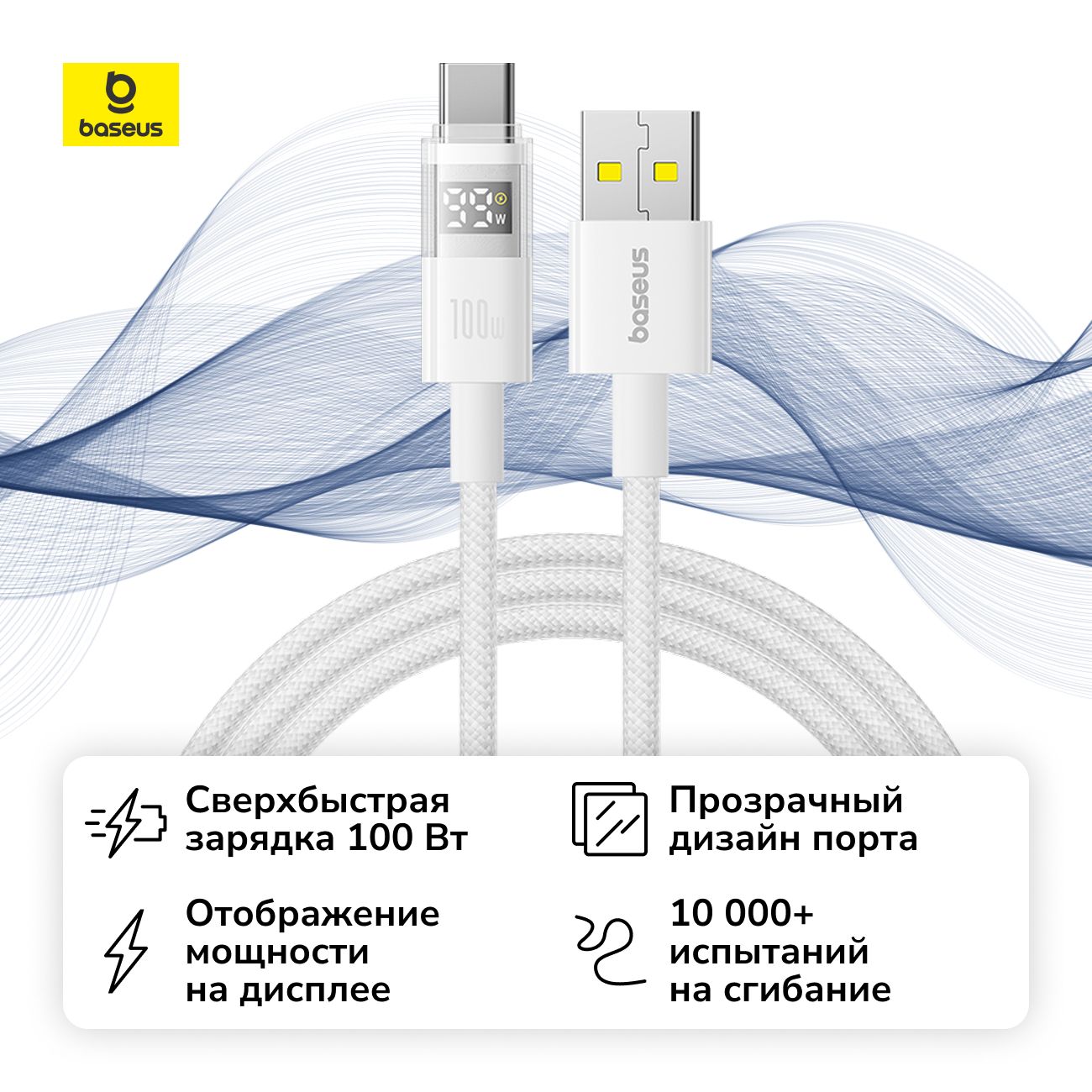 Кабель USB Type-C Baseus Display 2 Fast Charging Data 100W 1м Moon White