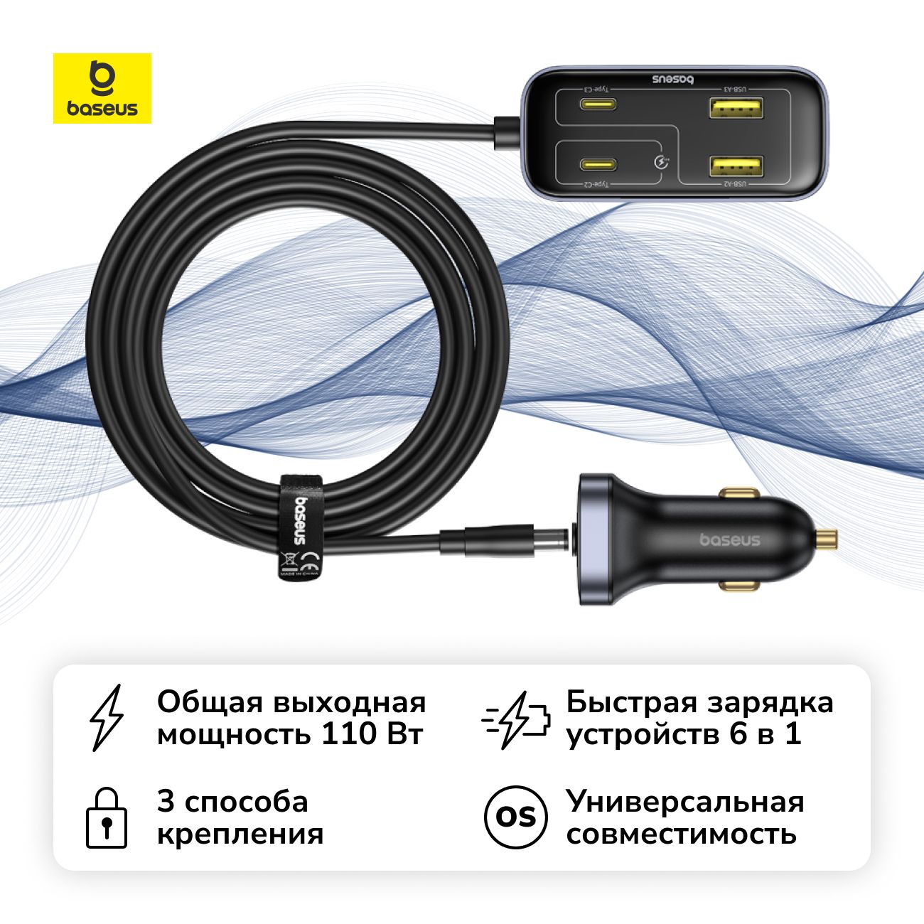 Автомобильное зарядное устройство Baseus BackseatPal L1 In-vehicle 3U+3C 110W Cosmic Black фото