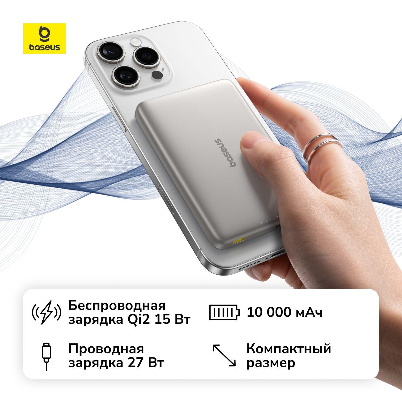 Внешний аккумулятор MagSafe Baseus PicoGo AM41 10000mAh 27W Natural Titanium