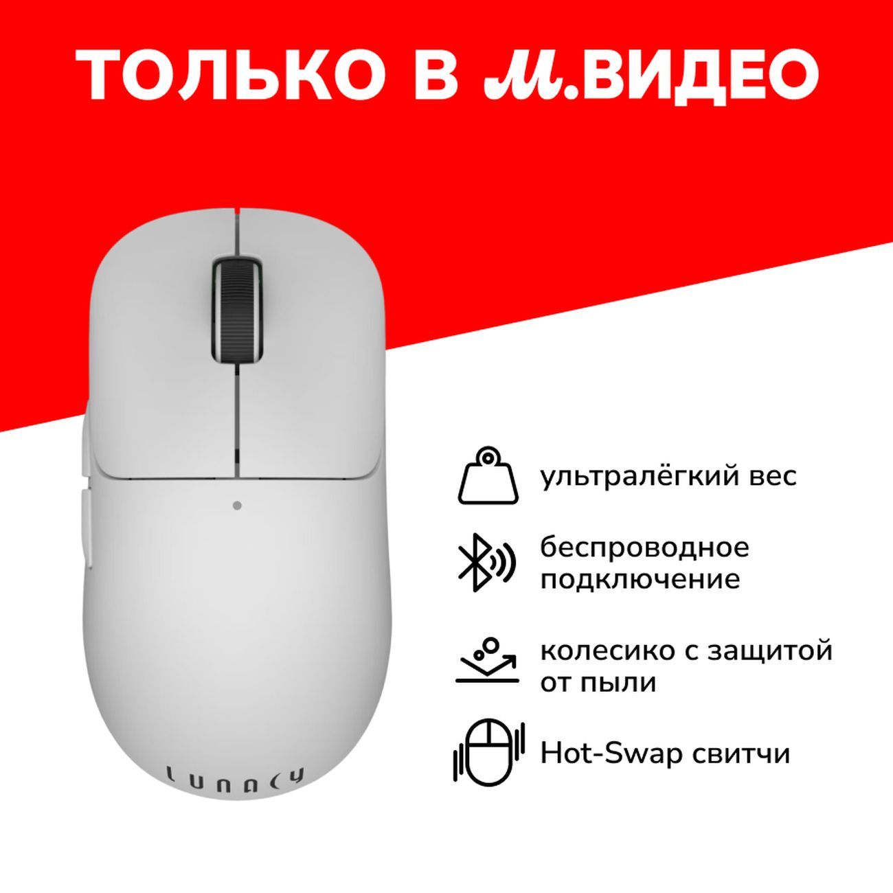 Восстановленная игровая мышь Lunacy One White (LMOW), отличный
