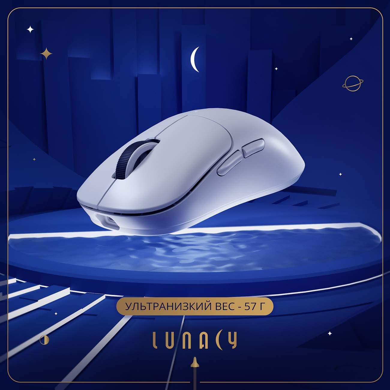 Восстановленная игровая мышь Lunacy One White (LMOW), хороший