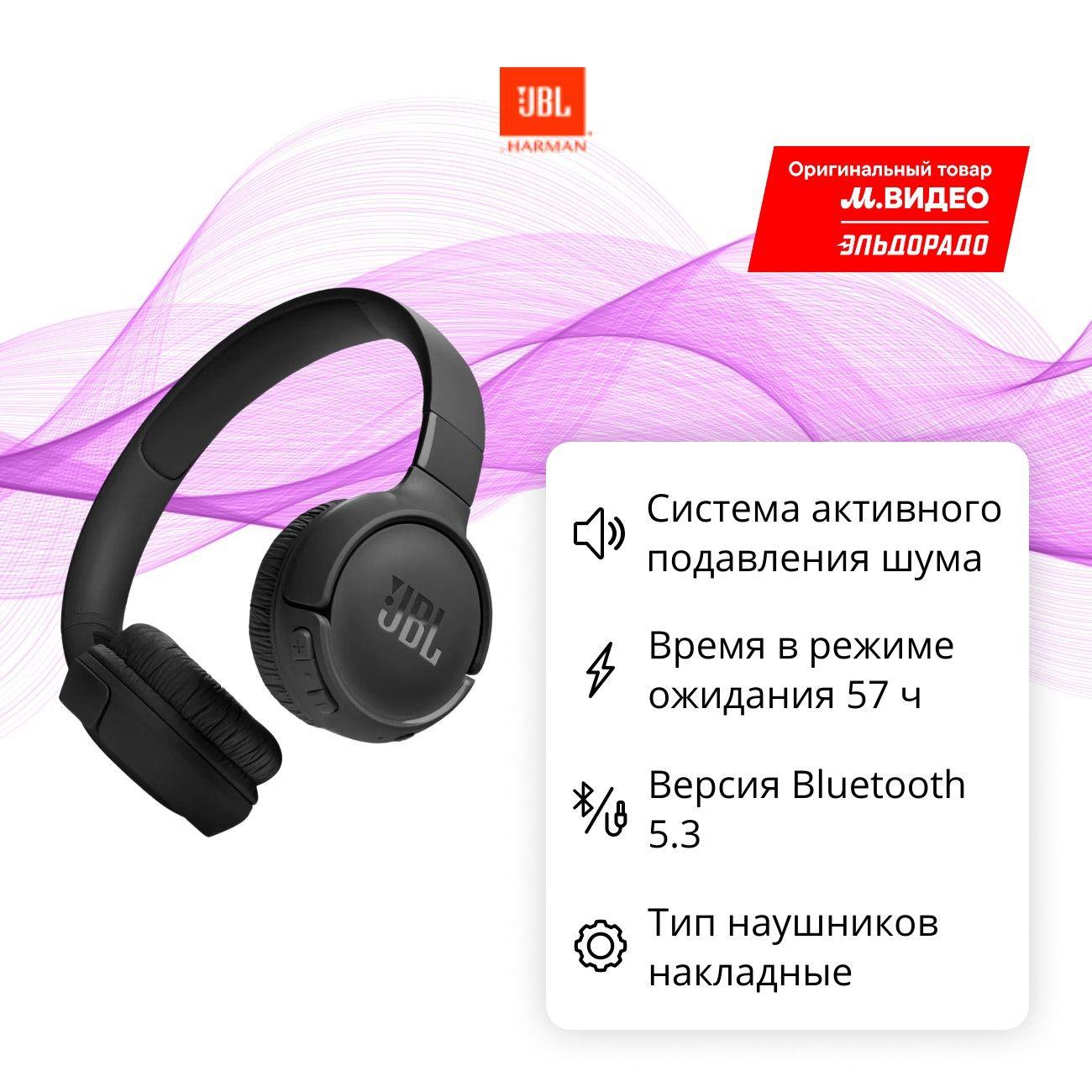 Восстановленные наушники накладные Bluetooth JBL Tune 520BT Black, отличный