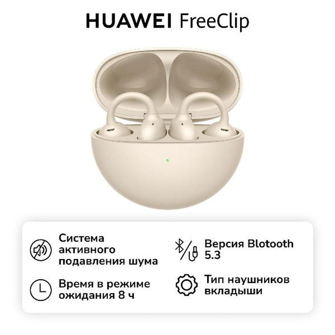 Восстановленные наушники True Wireless HUAWEI FreeClip Beige, отличный фото