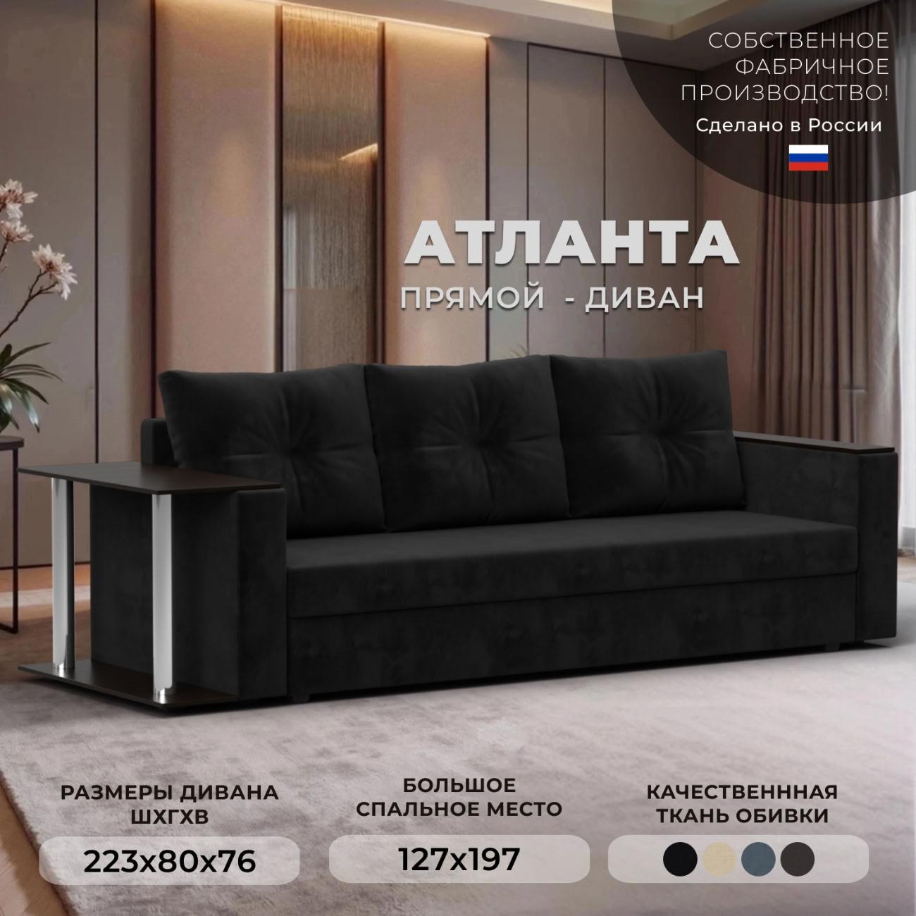 Диван Лига Диванов прямой Атланта со столом, велюр черный