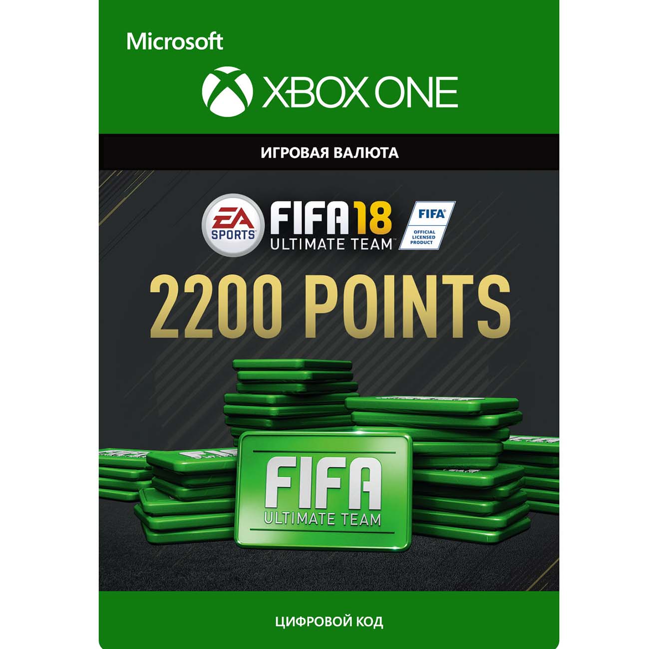 Игровая валюта . FIFA 18 Ultimate Team FIFA Points 2200