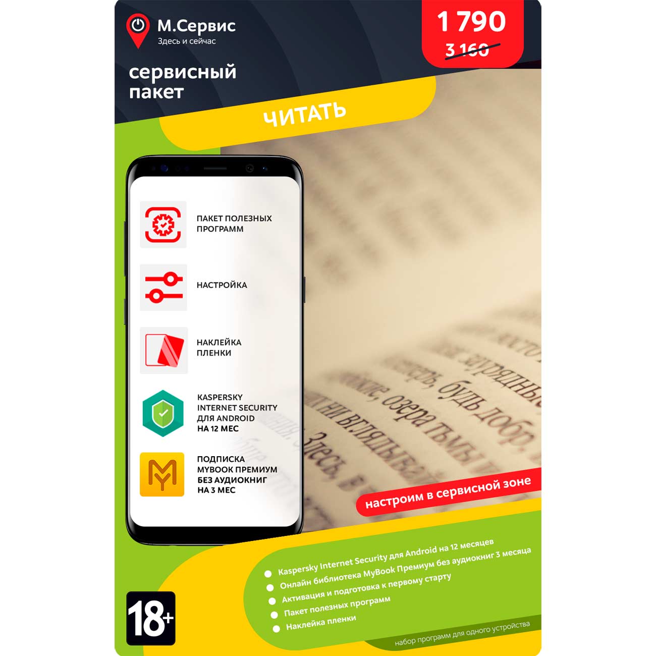 Сервисный пакет М.Видео "Читать" Андроид