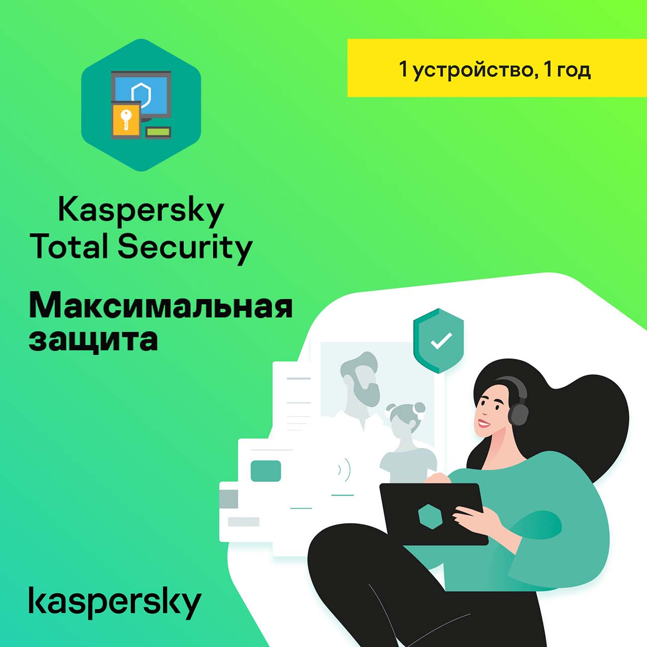 Антивирусы Kaspersky Total Security 1 устройство 1 год