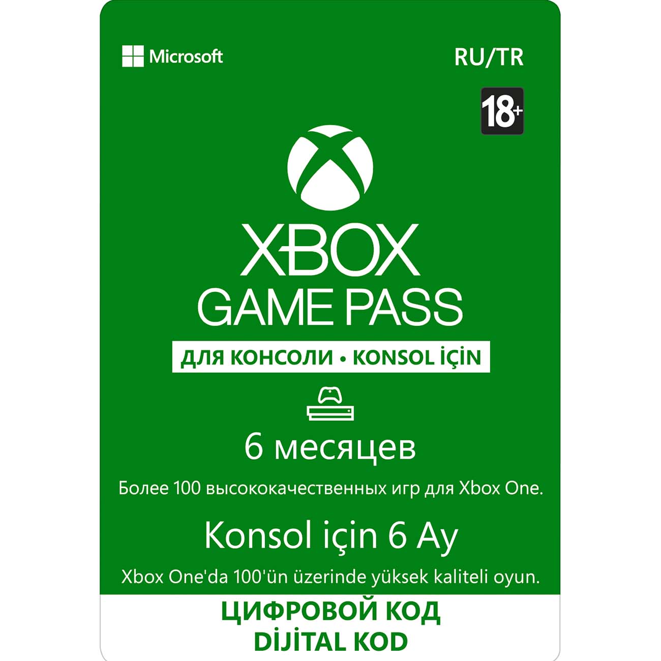 Подписка Xbox Microsoft GamePass на 6 месяцев
