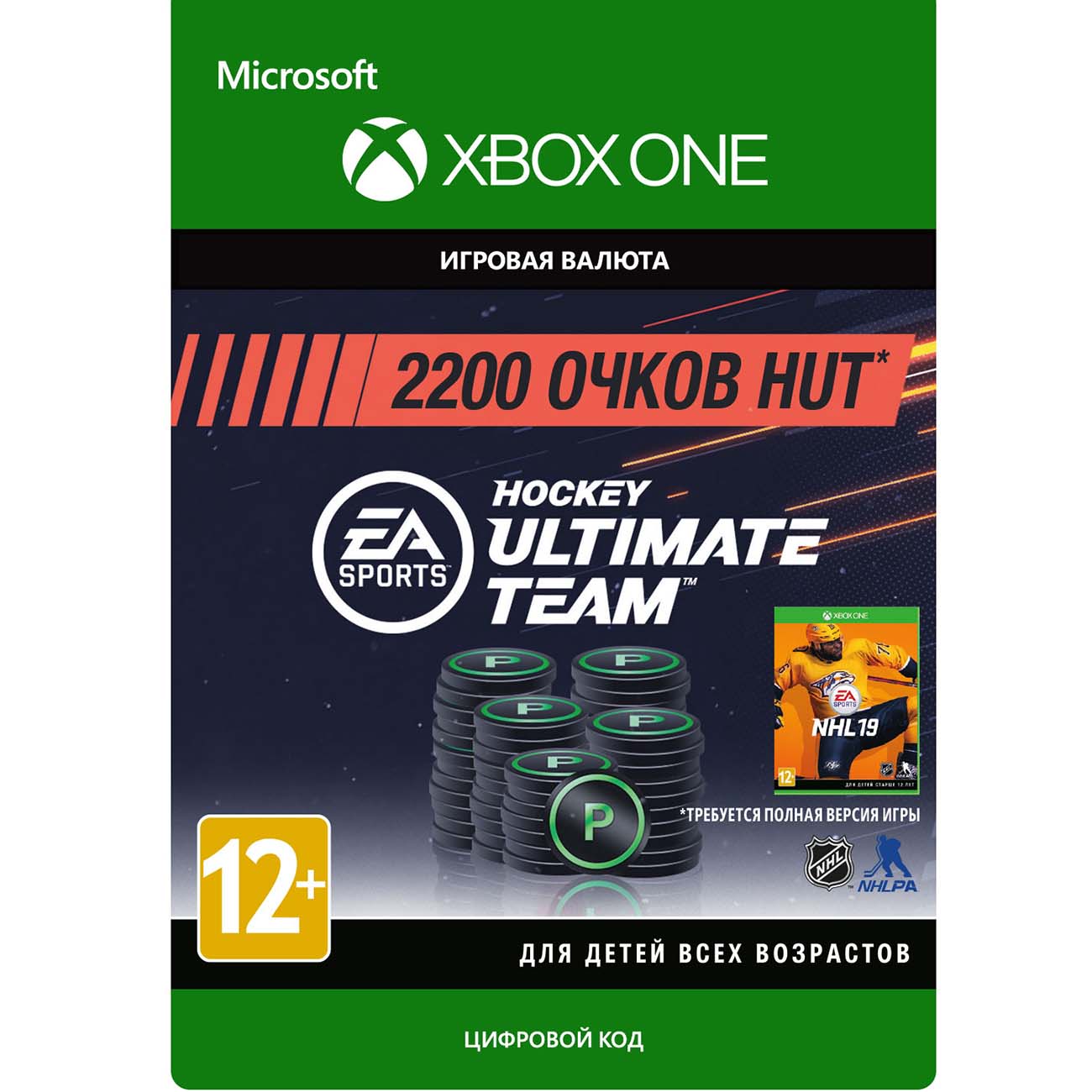 Игровая валюта . NHL 19 Ultimate Team 2200