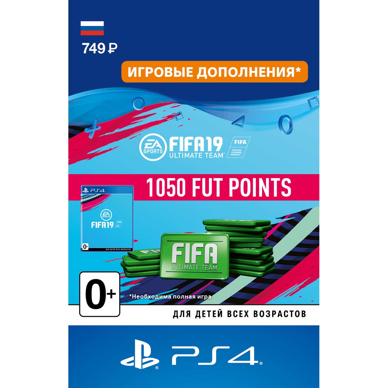 Игровая валюта PS4 Sony FIFA 19: 1050 Points