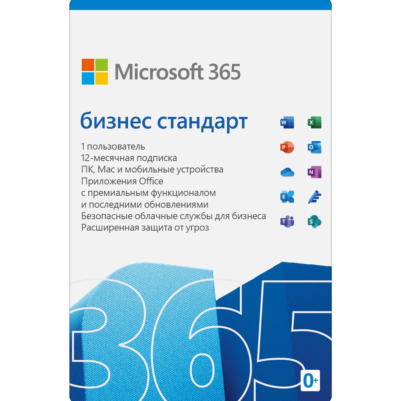 Офисное приложение Microsoft 365 бизнес стандарт