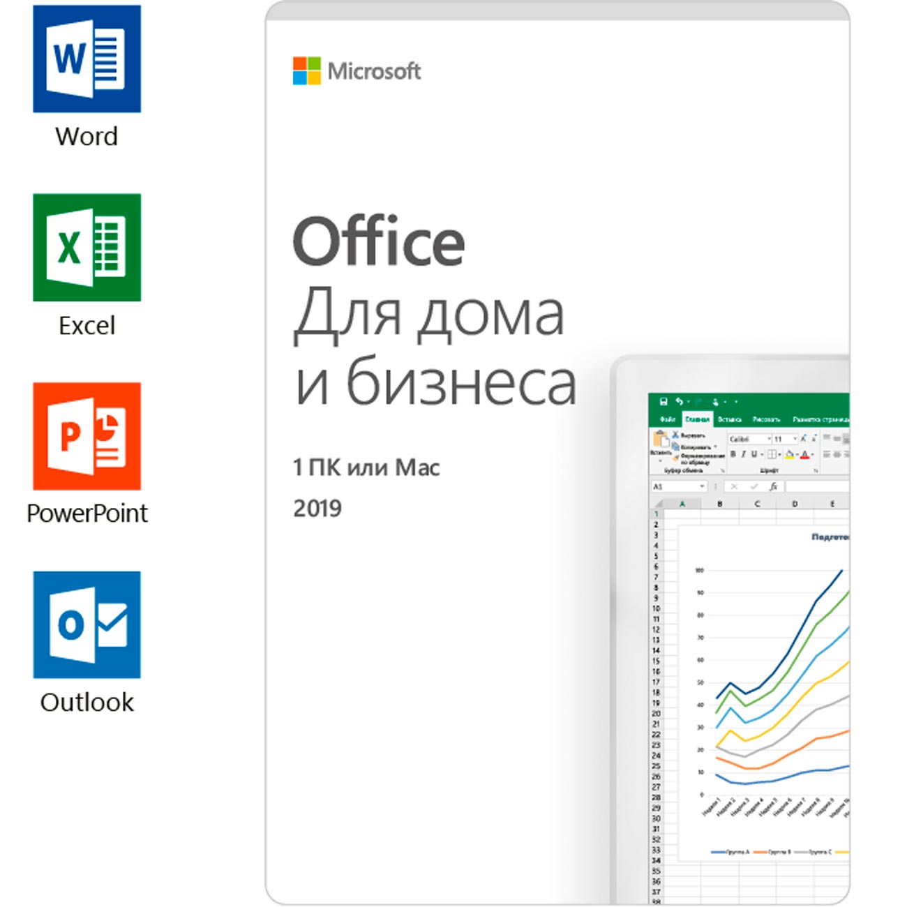 Офисное приложение Microsoft Office Home and Business 2019