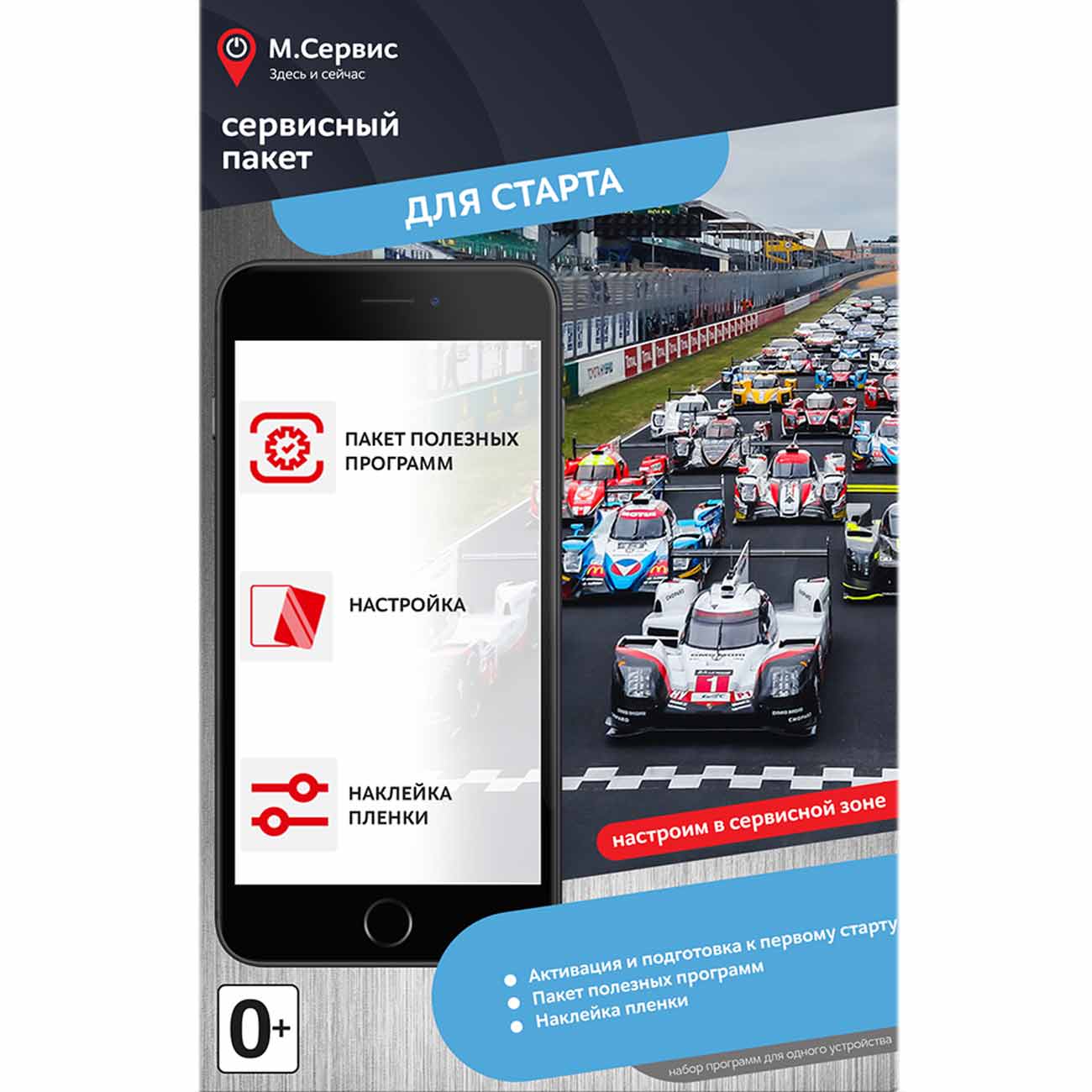 Готовые решения m_mobile М.Видео Пакет для iPhone "Для старта"