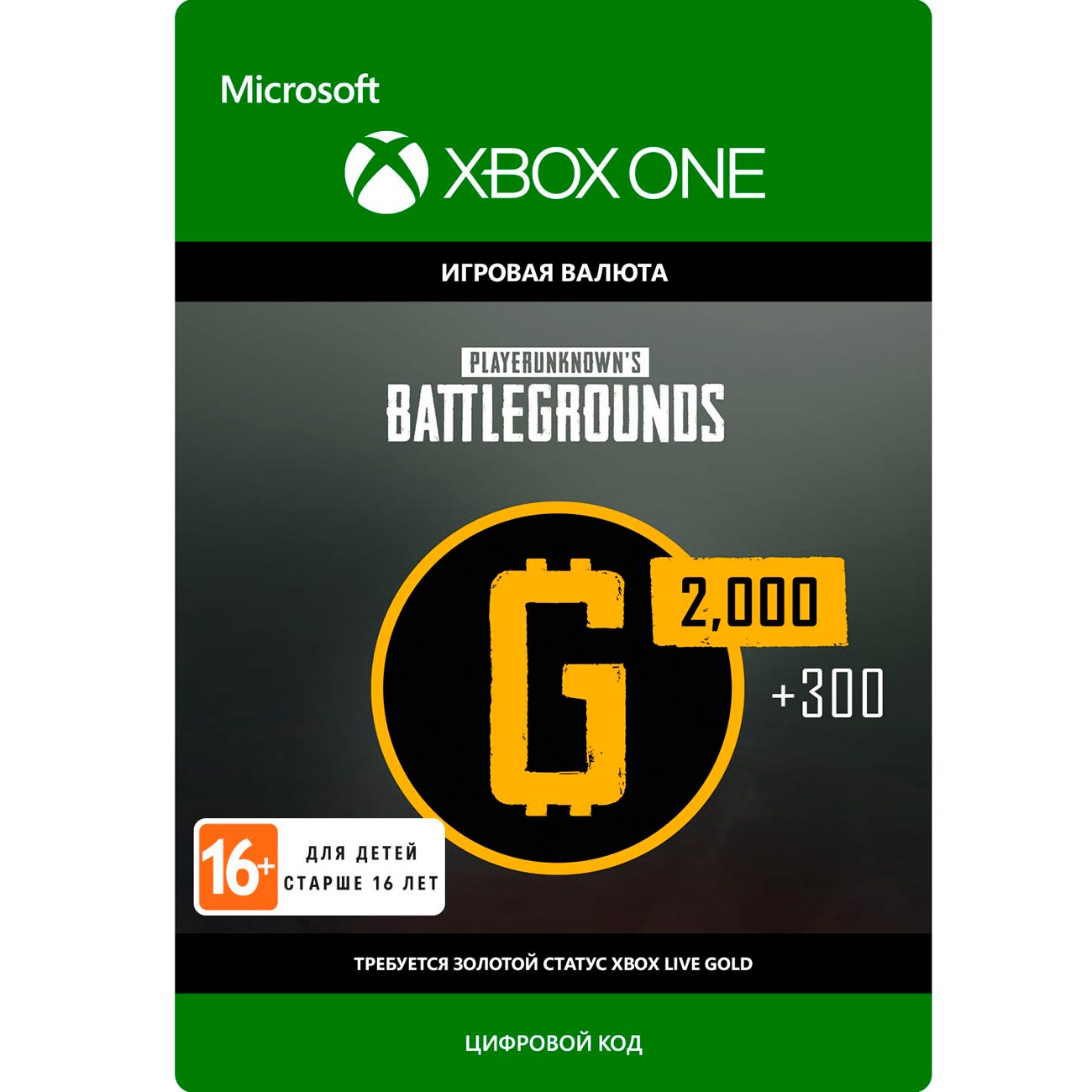Игровая валюта Microsoft PLAYERUNKNOWN'S BATTLEGROUNDS 2,300 G-Coin&nbsp;&nbsp;