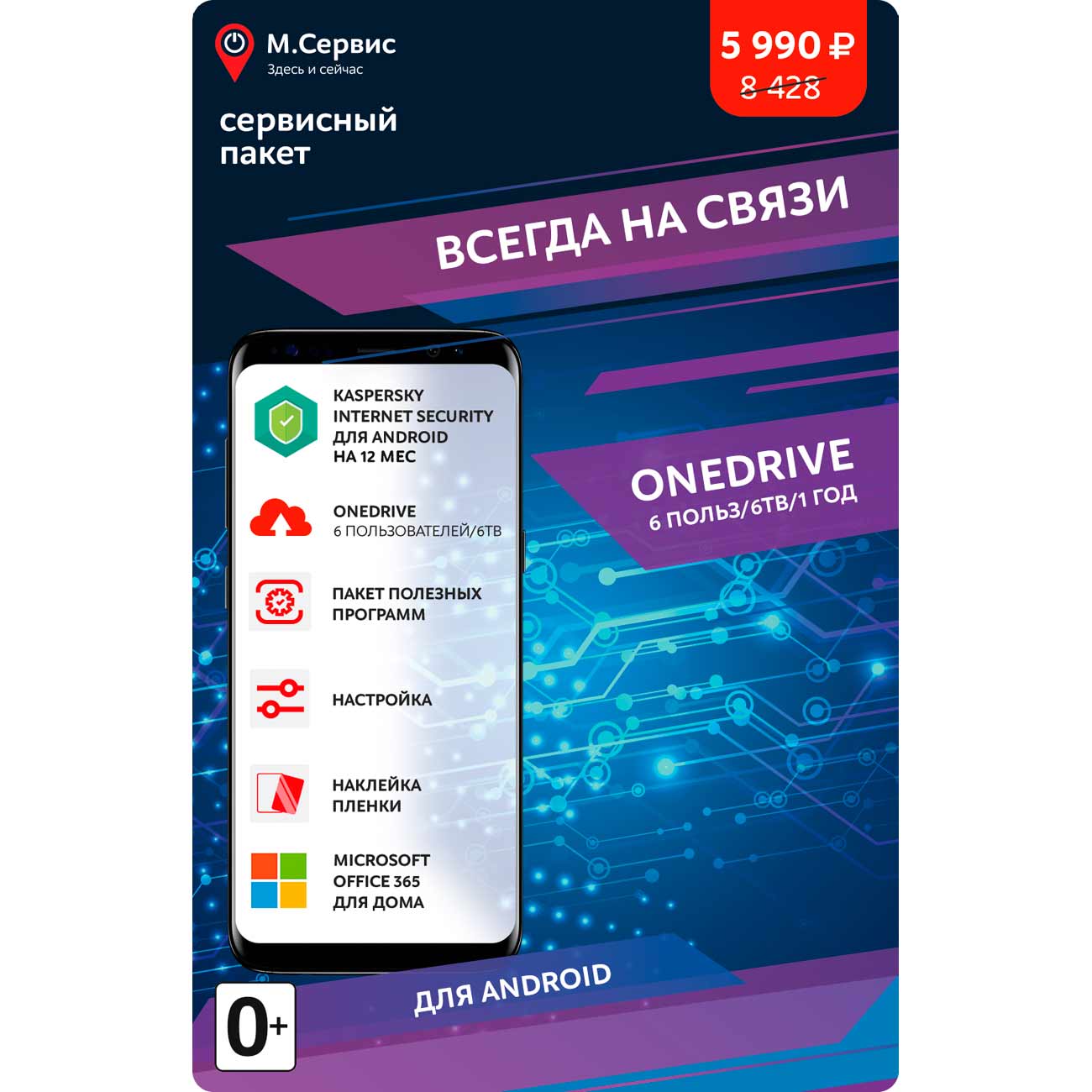 Готовые решения m_mobile Microsoft Облачная память 6 пользователей 6 TБ