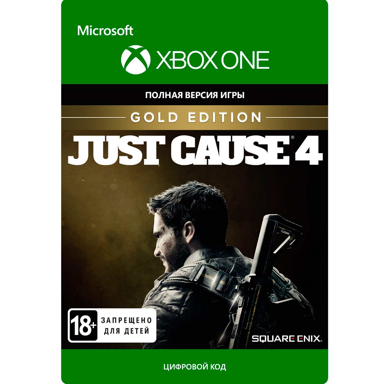 Цифровая версия игры . Just Cause 4 золотой