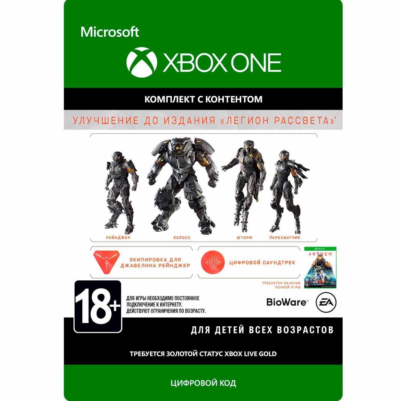 Дополнение для игры EA Anthem: Legion of Dawn Upgrade