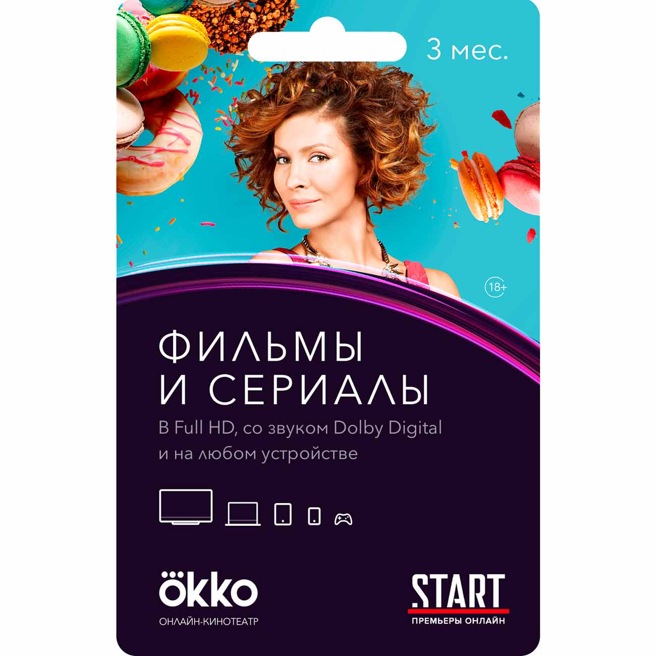 Сервисный пакет Okko +Start для ПК 3 мес.