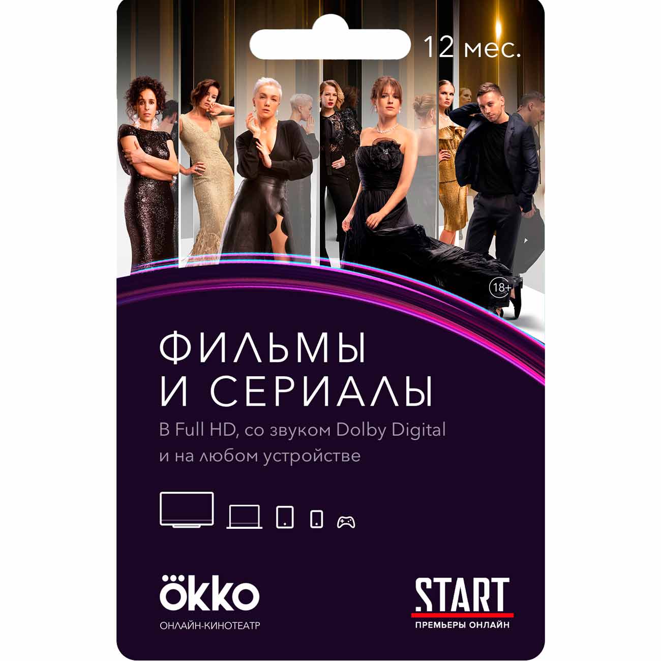 Сервисный пакет Okko +Start для ПК 12 мес.