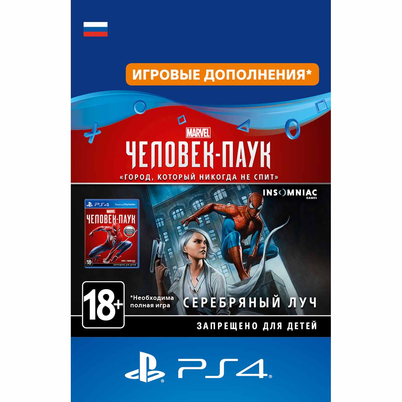 Дополнения для игр PS4 Sony Marvel's Spider-Man:Silver Lining