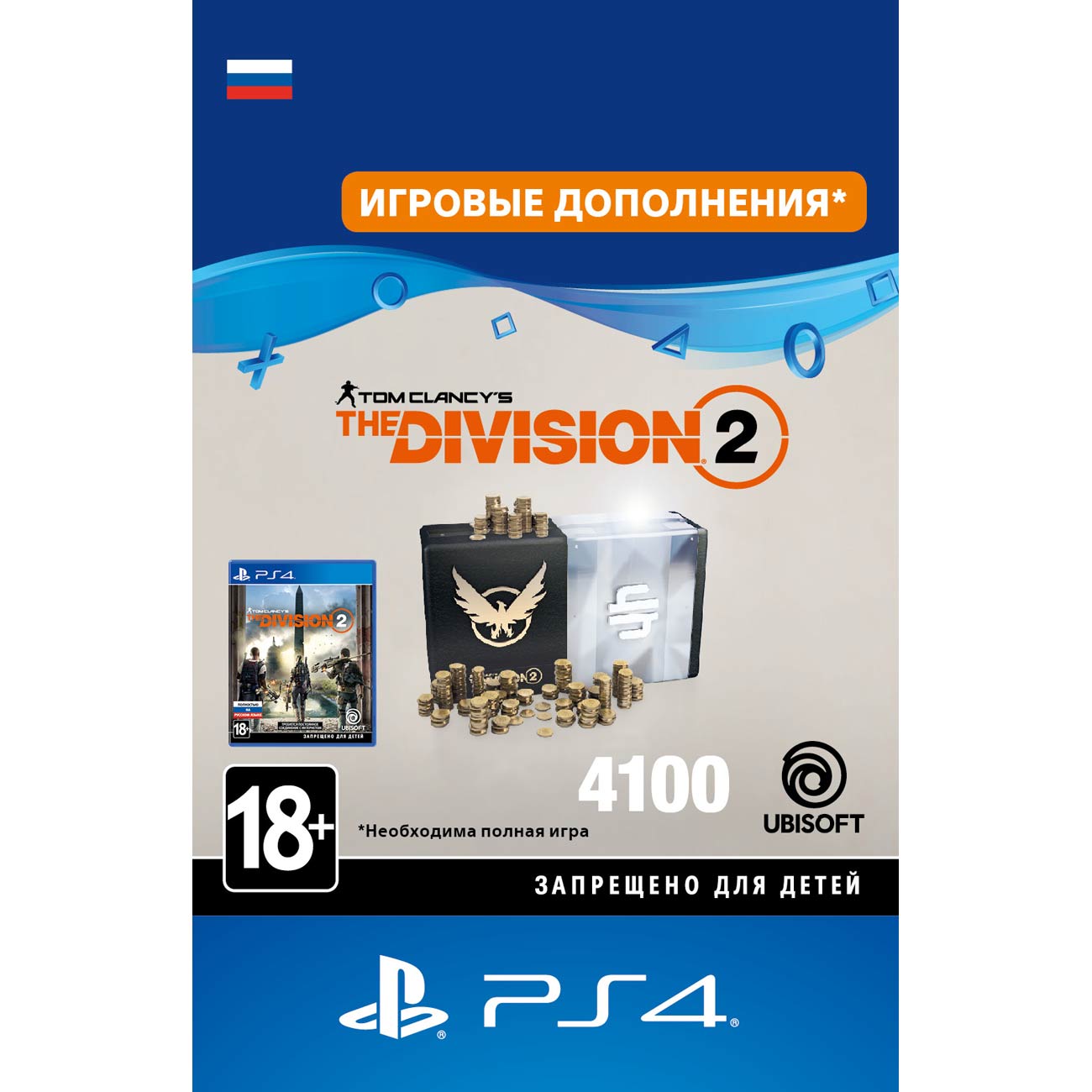 Игровая валюта PS4 . TС The Division 2 4100 PrCredPack