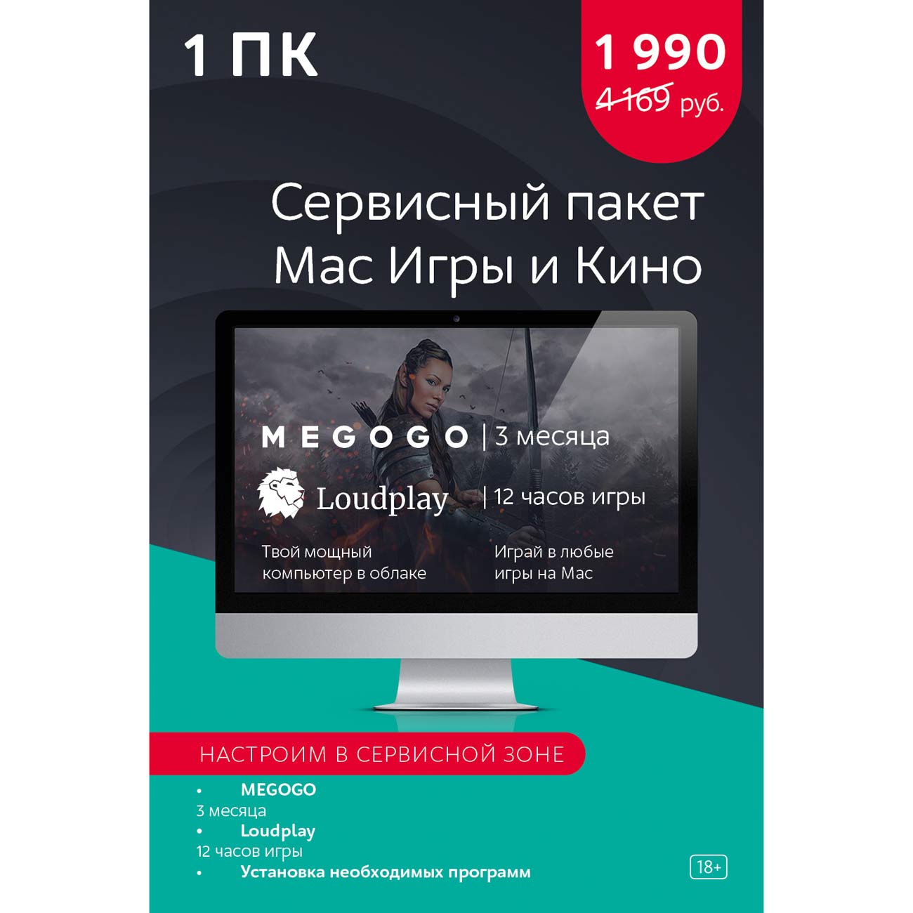 Сервисный пакет МВМ Игры и Кино MacOS