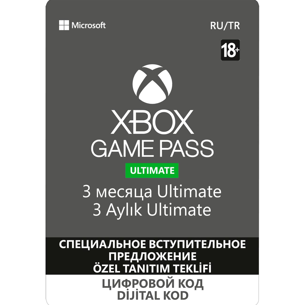 Подписка Xbox Microsoft Game Pass Ultimate 3 мес PROMO