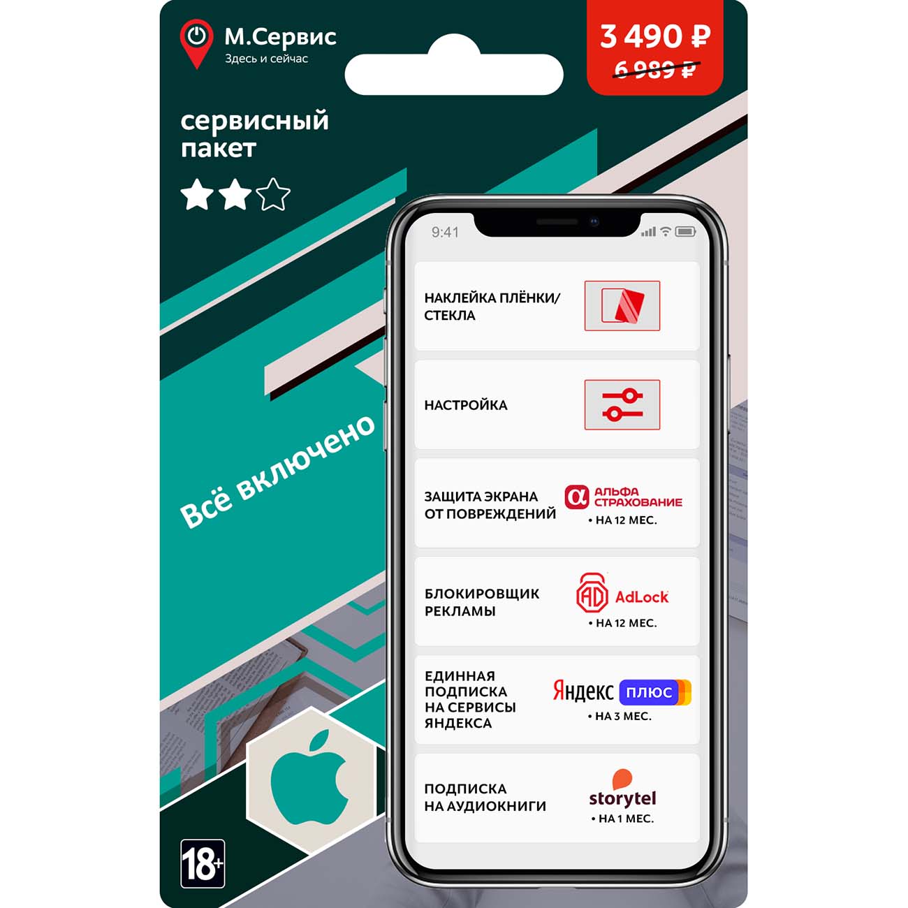 Готовые решения m_mobile МВМ Всё включено iOS