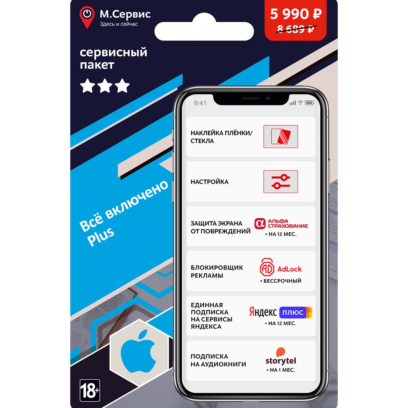 Готовые решения m_mobile МВМ Всё включено Plus iOS