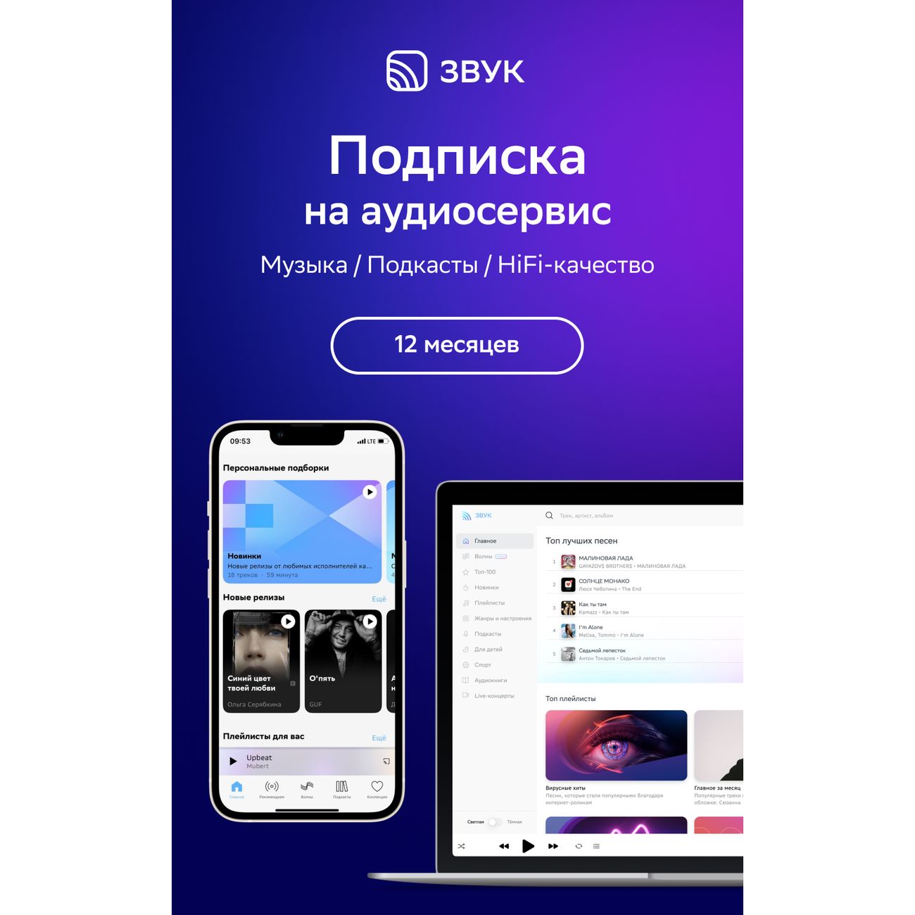 Музыка Звук Подписка на 12 месяцев (MVM) [Карта цифрового кода]