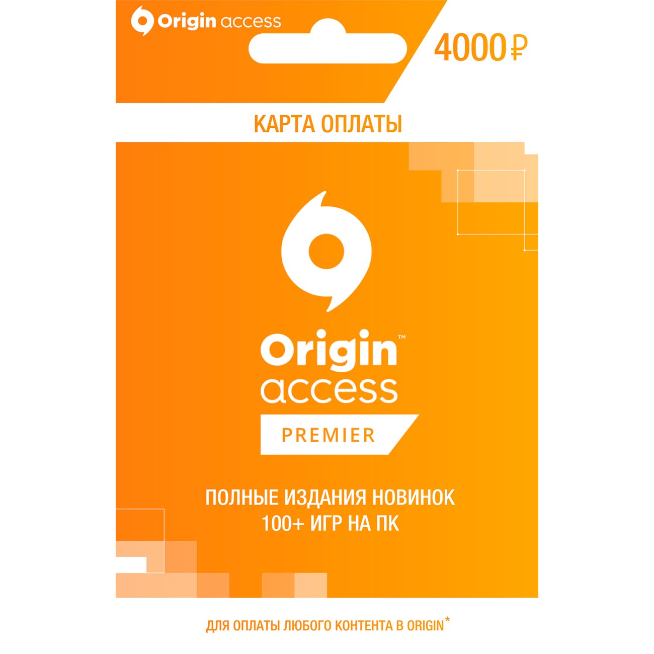 Игровая валюта PC EA Origin Access Premier 4000 RUB