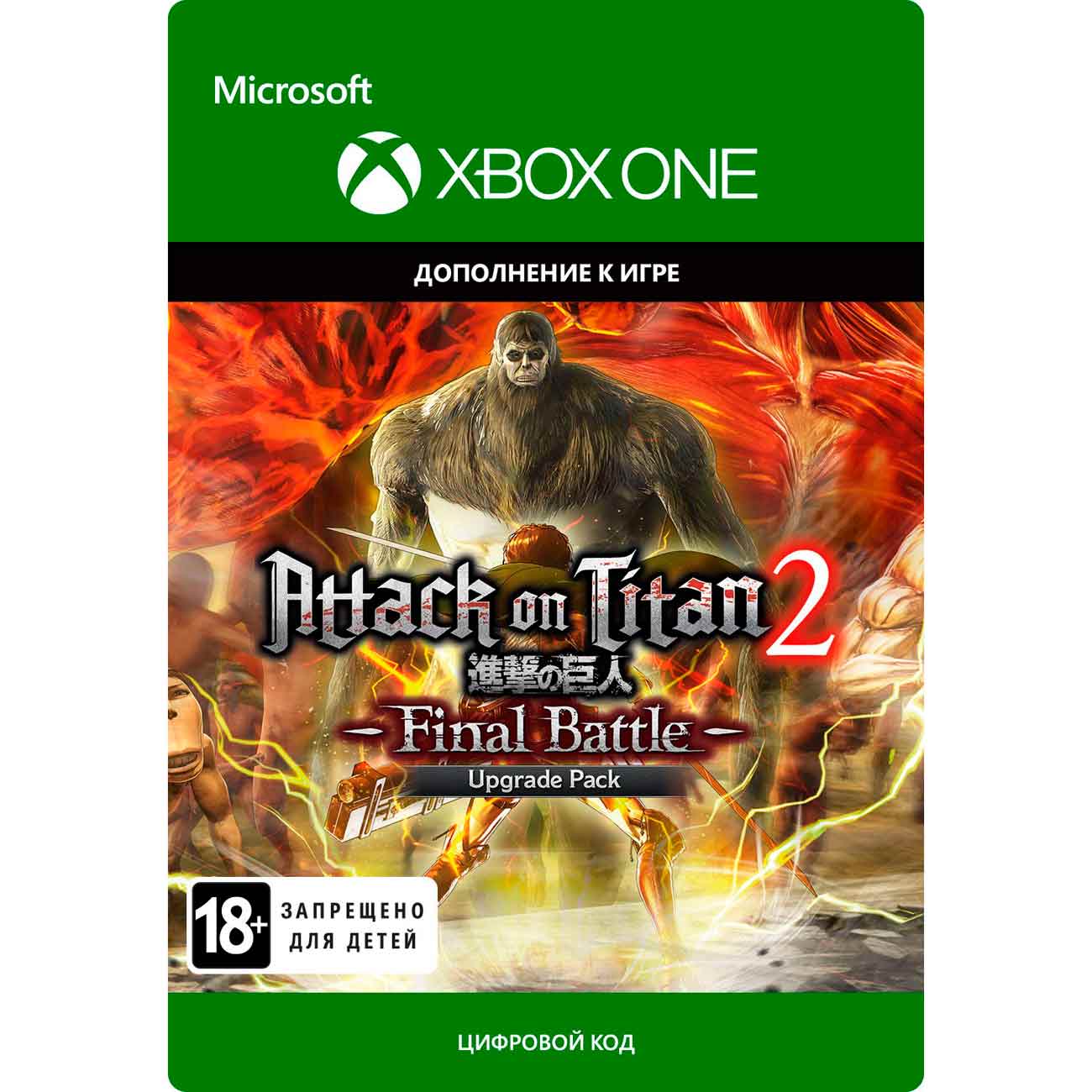 Цифровая версия игры Tecmo Koei Attack on Titan 2: Final Battle Upgrade Pack