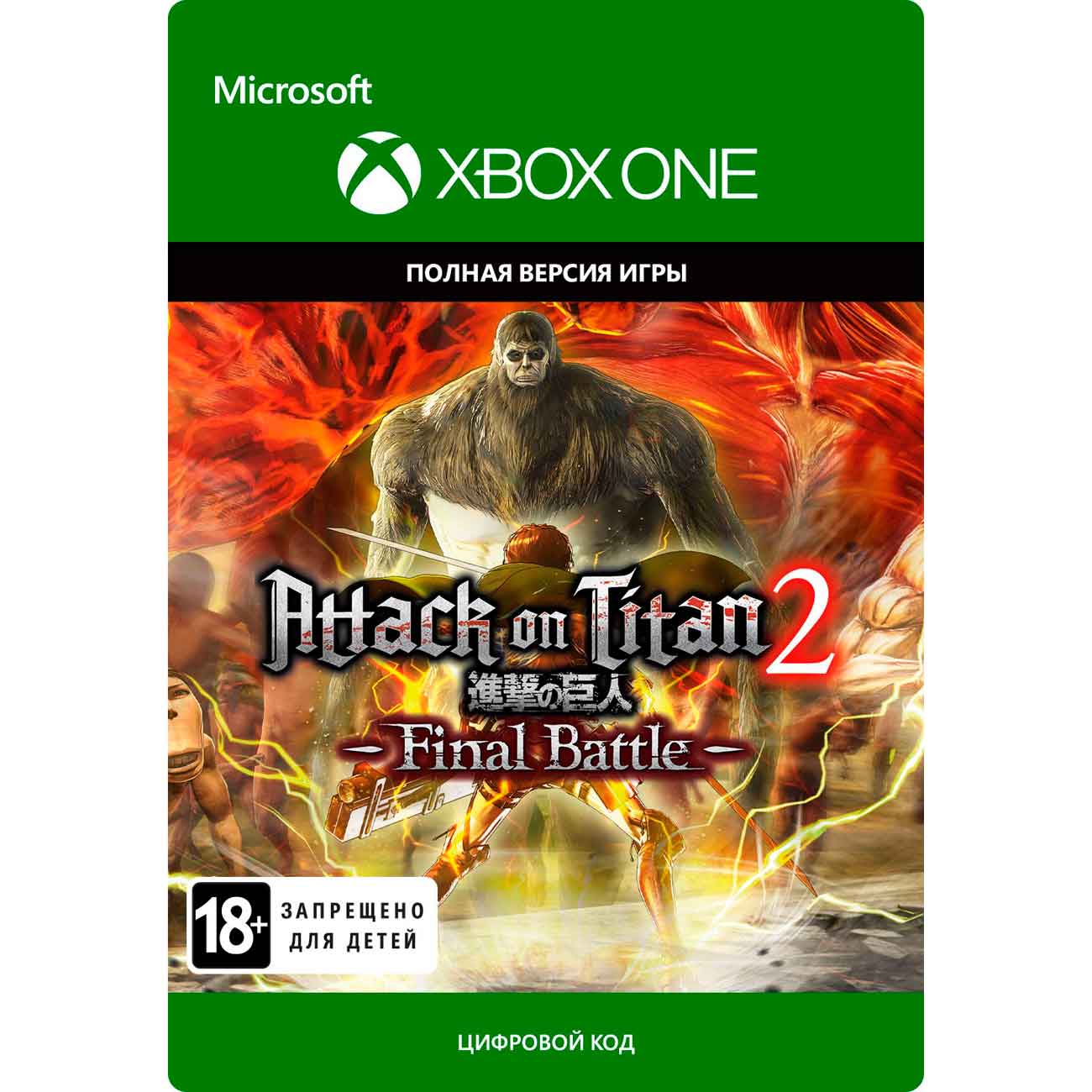 Цифровая версия игры Tecmo Koei Attack on Titan 2: Final Battle