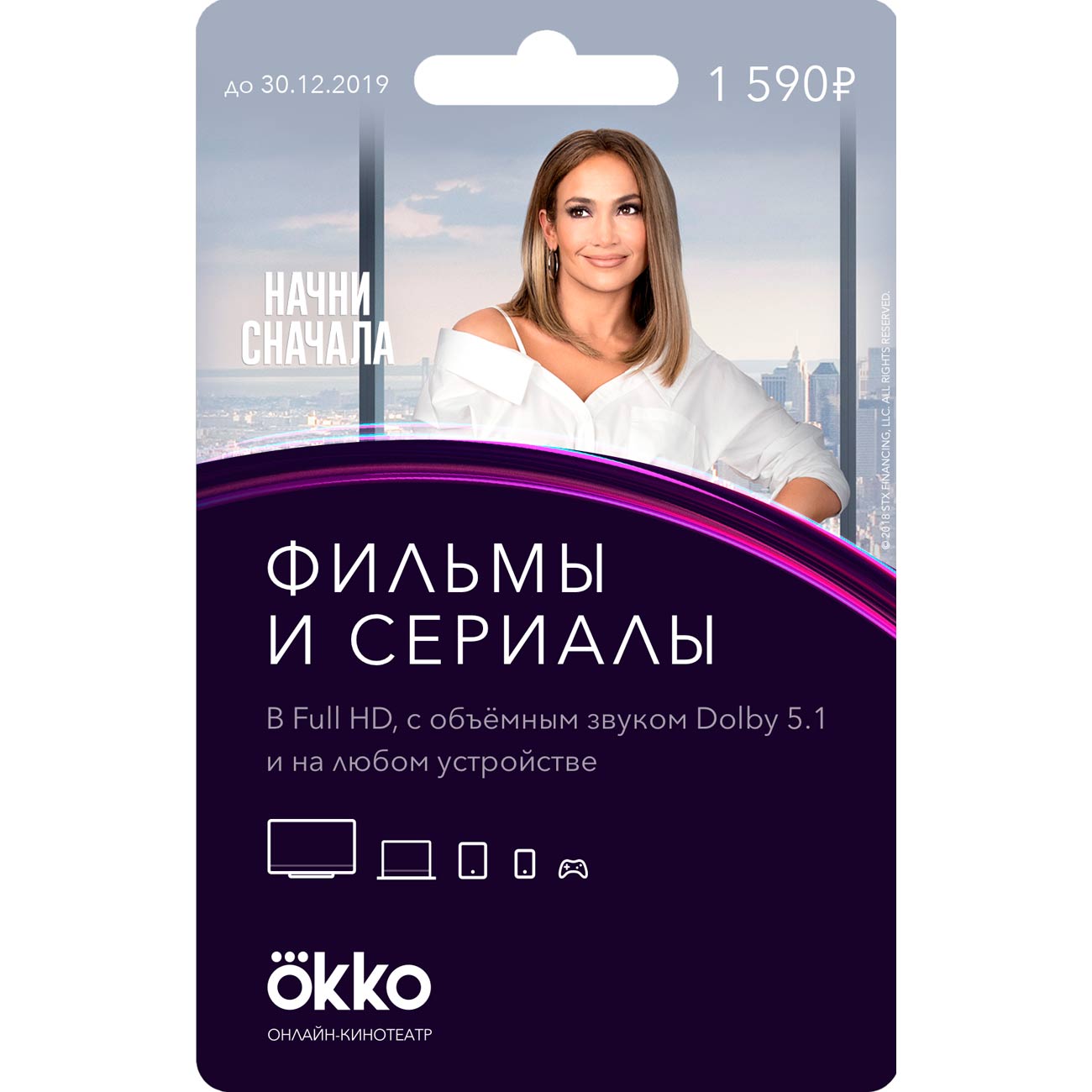 Готовые решения m_mobile Okko Оптимум до конца года промо