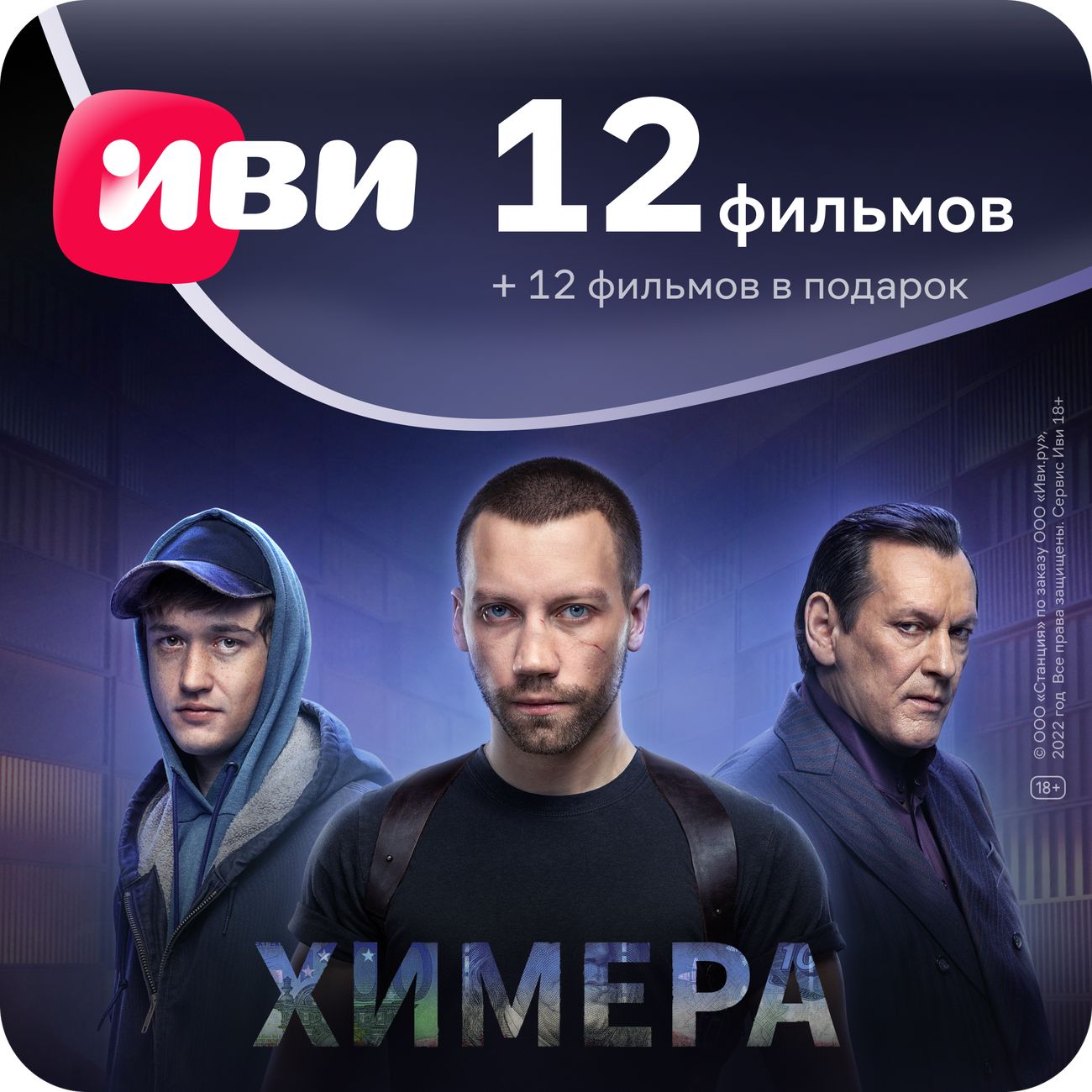 Online-кинотеатр Иви 12 месяцев + 12 фильмов в 4K