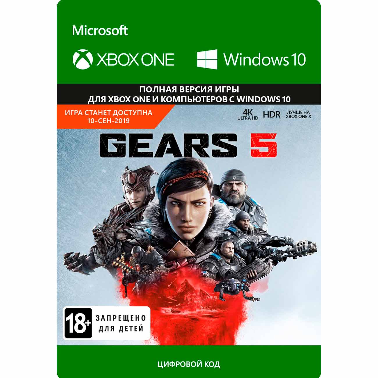 Цифровая версия игры Microsoft Gears of War 5